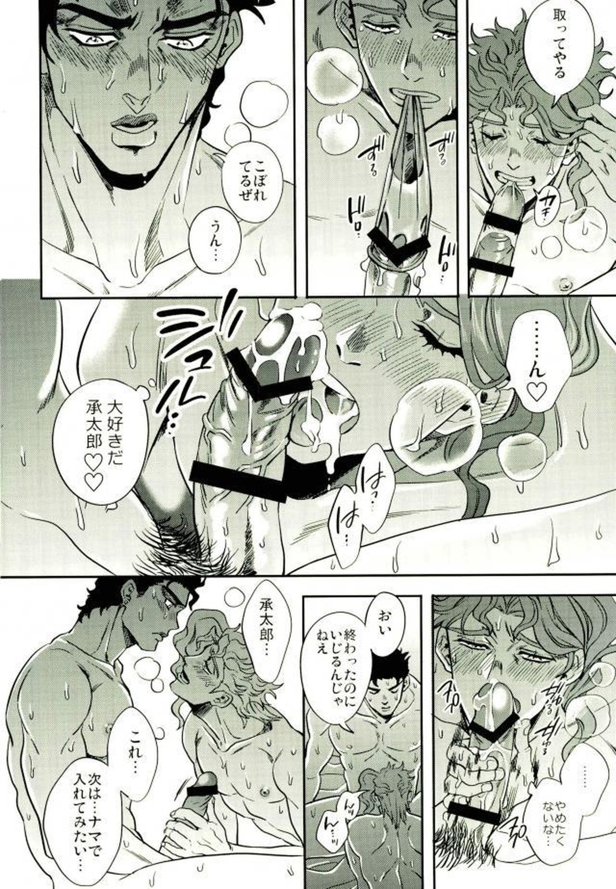 親友とのセックスがとまらない【ジョジョの奇妙な冒険/承花】 page 31