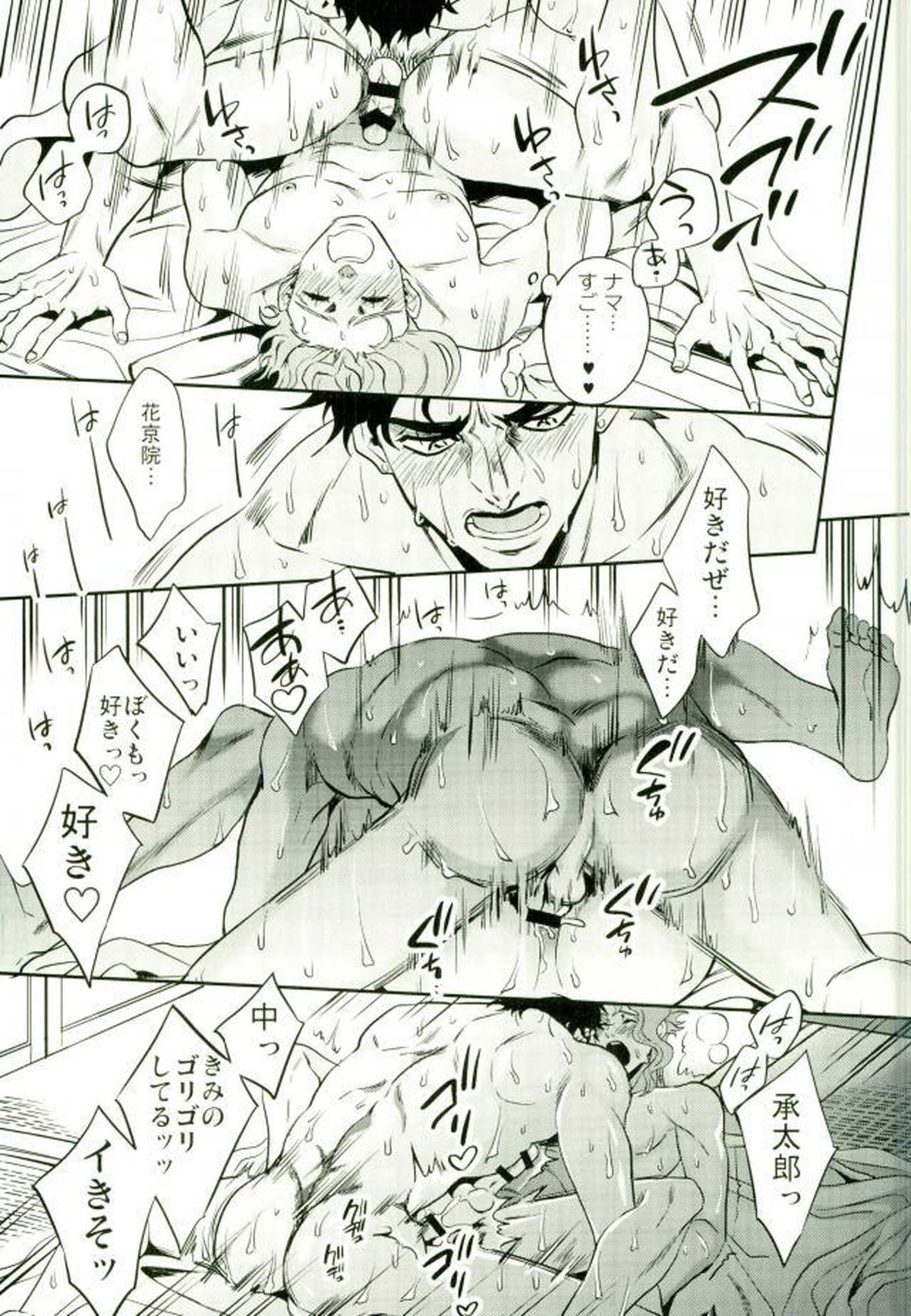 親友とのセックスがとまらない【ジョジョの奇妙な冒険/承花】 page 34