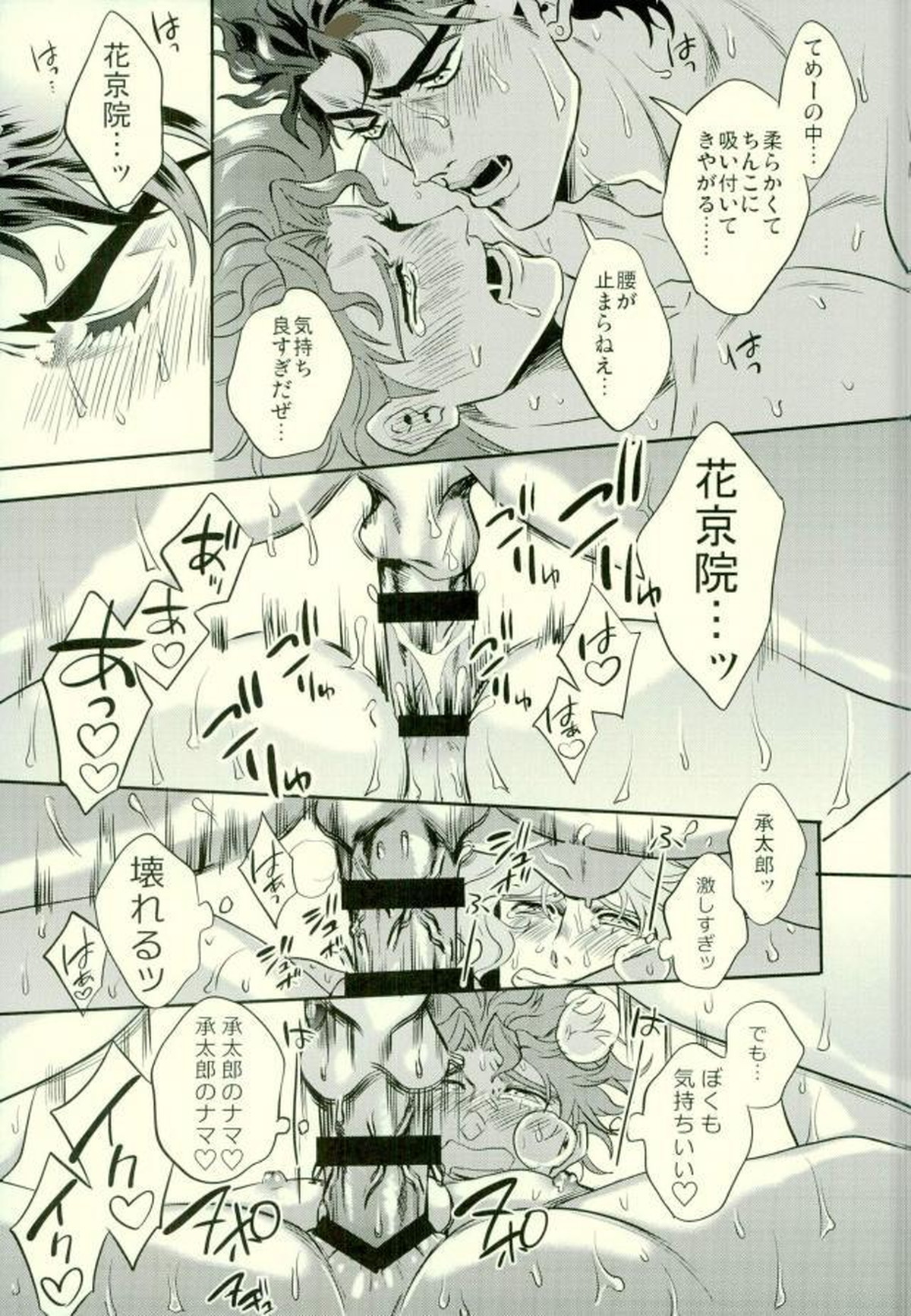親友とのセックスがとまらない【ジョジョの奇妙な冒険/承花】 page 36