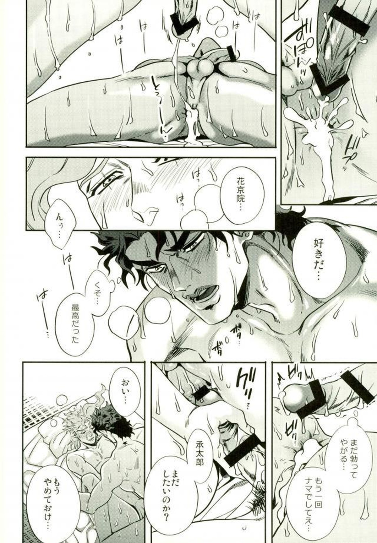 親友とのセックスがとまらない【ジョジョの奇妙な冒険/承花】 page 39
