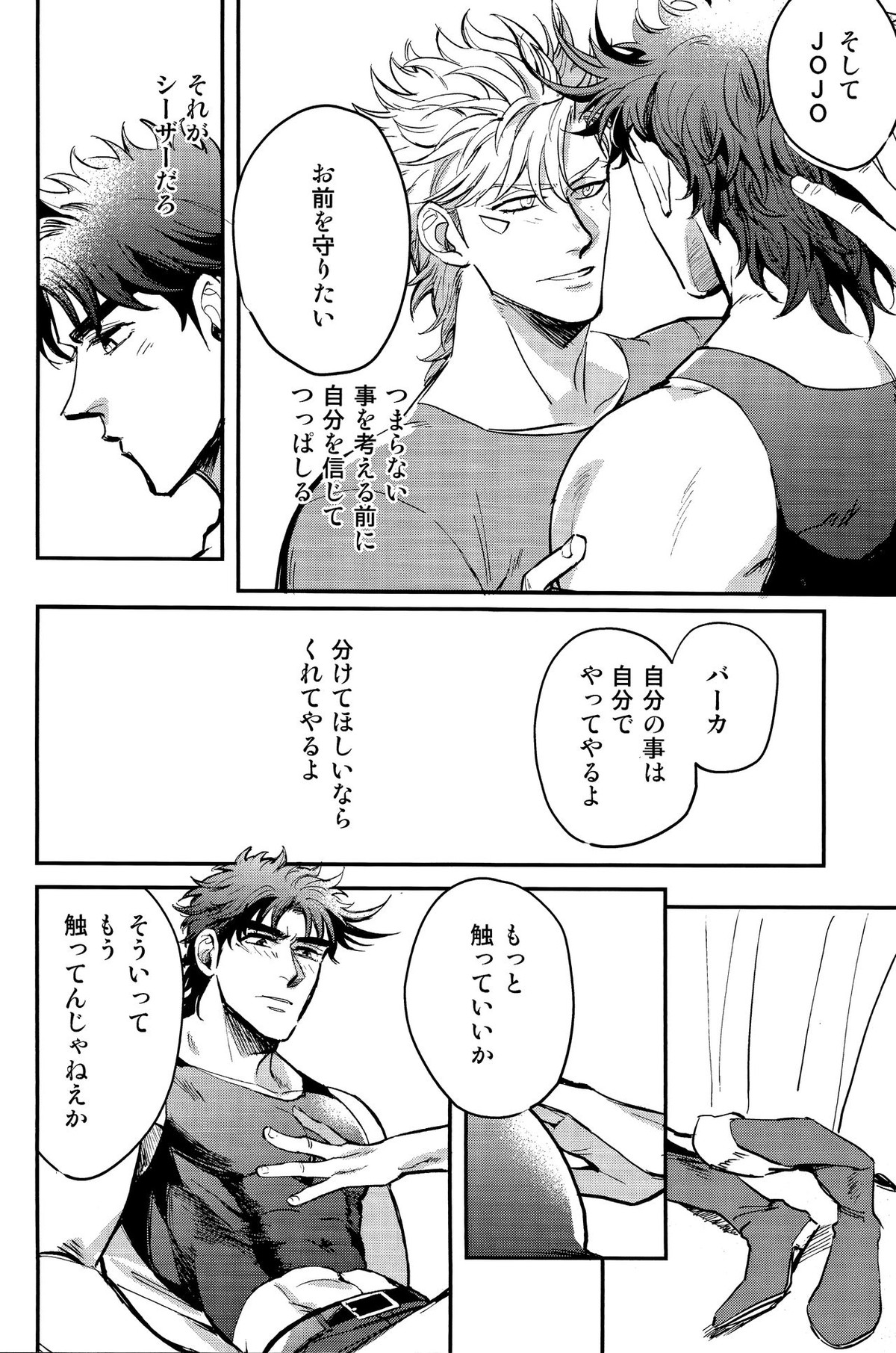ANOTHER BURST【ジョジョの奇妙な冒険/シージョセ】 page 13