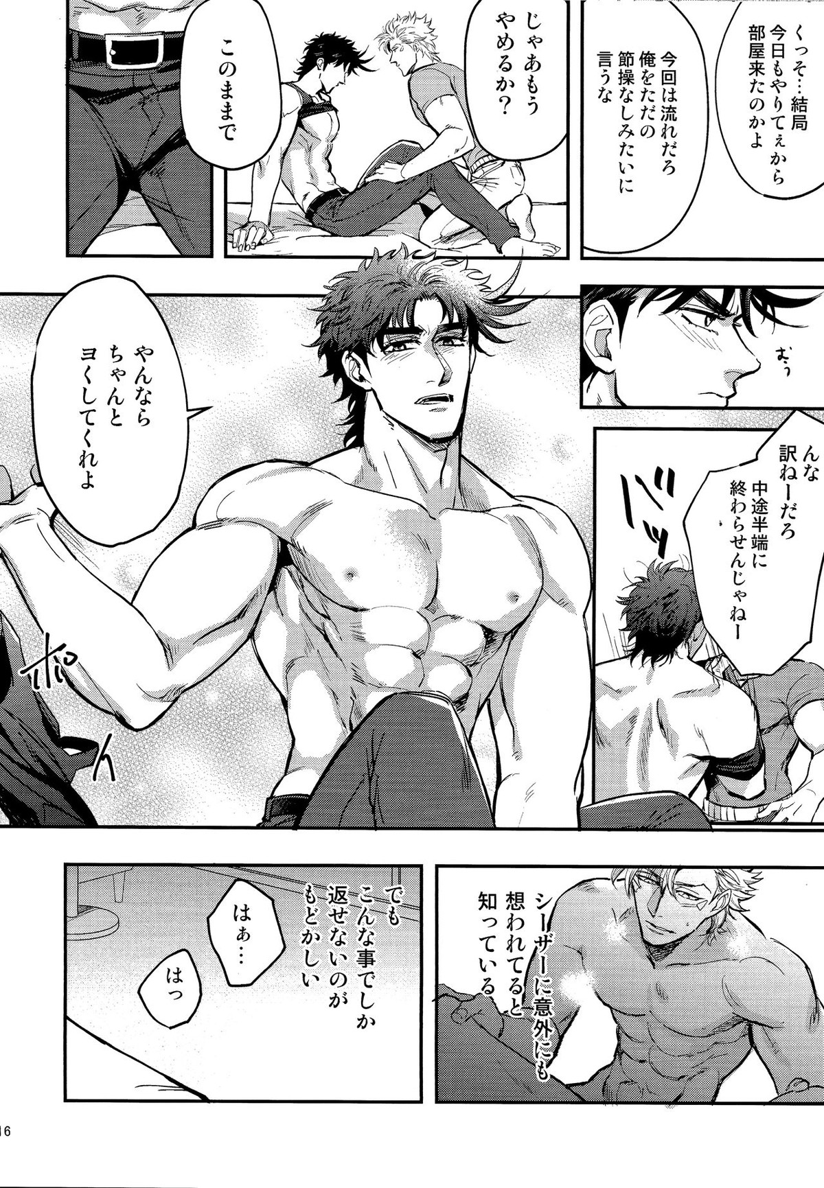 ANOTHER BURST【ジョジョの奇妙な冒険/シージョセ】 page 15