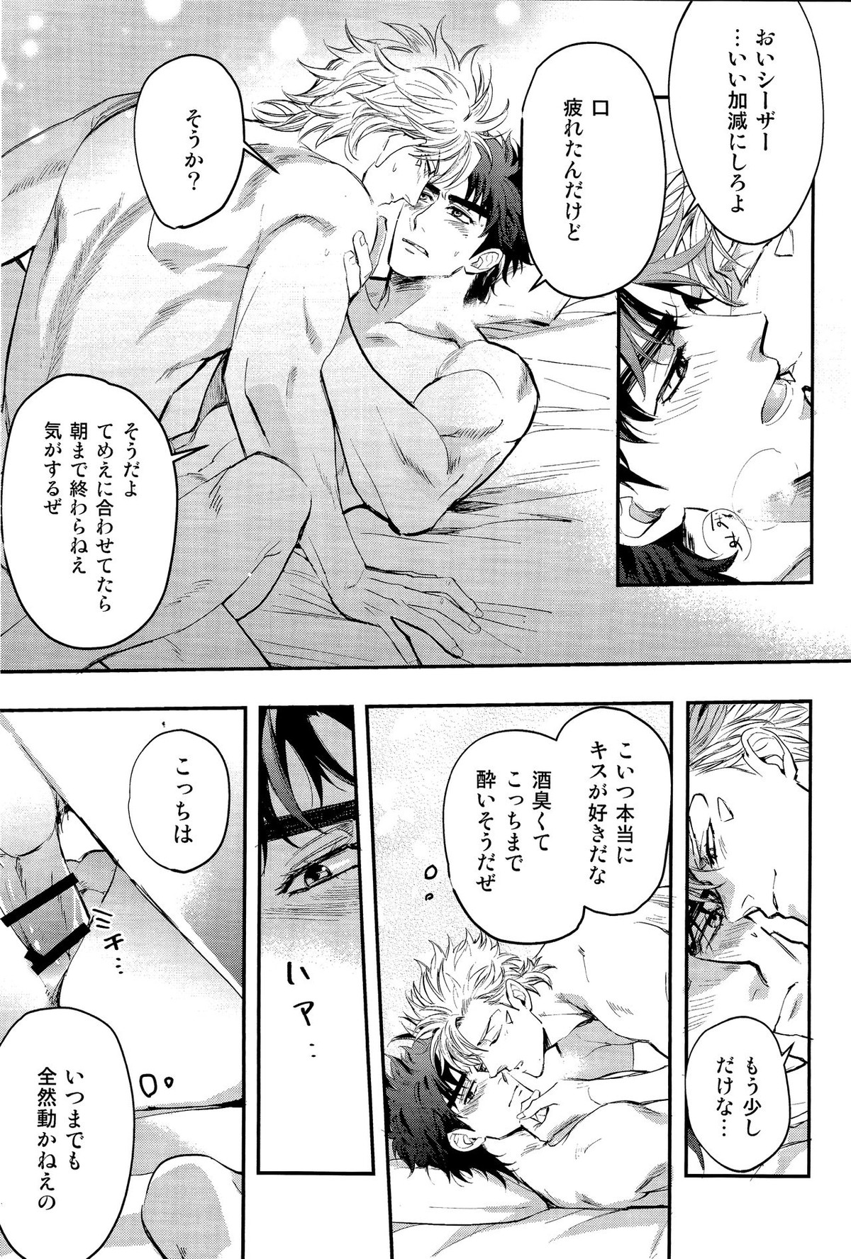 ANOTHER BURST【ジョジョの奇妙な冒険/シージョセ】 page 16