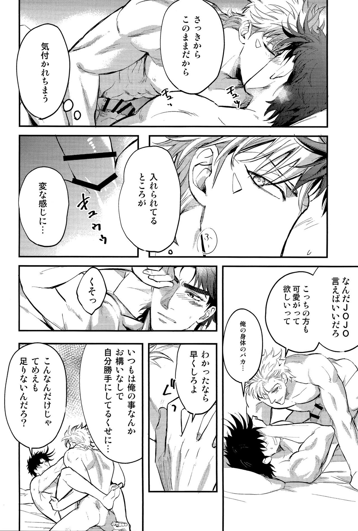ANOTHER BURST【ジョジョの奇妙な冒険/シージョセ】 page 17