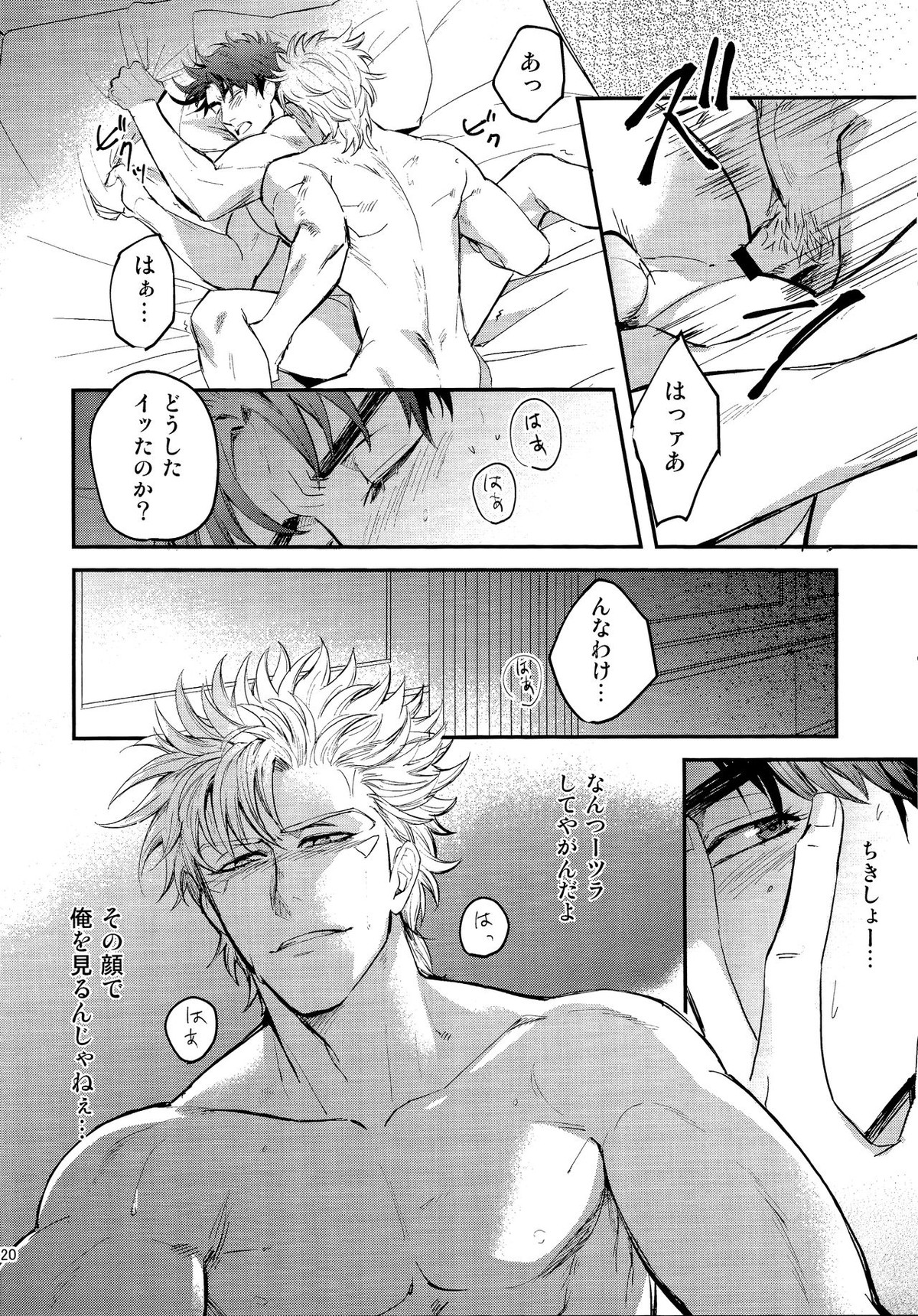 ANOTHER BURST【ジョジョの奇妙な冒険/シージョセ】 page 19