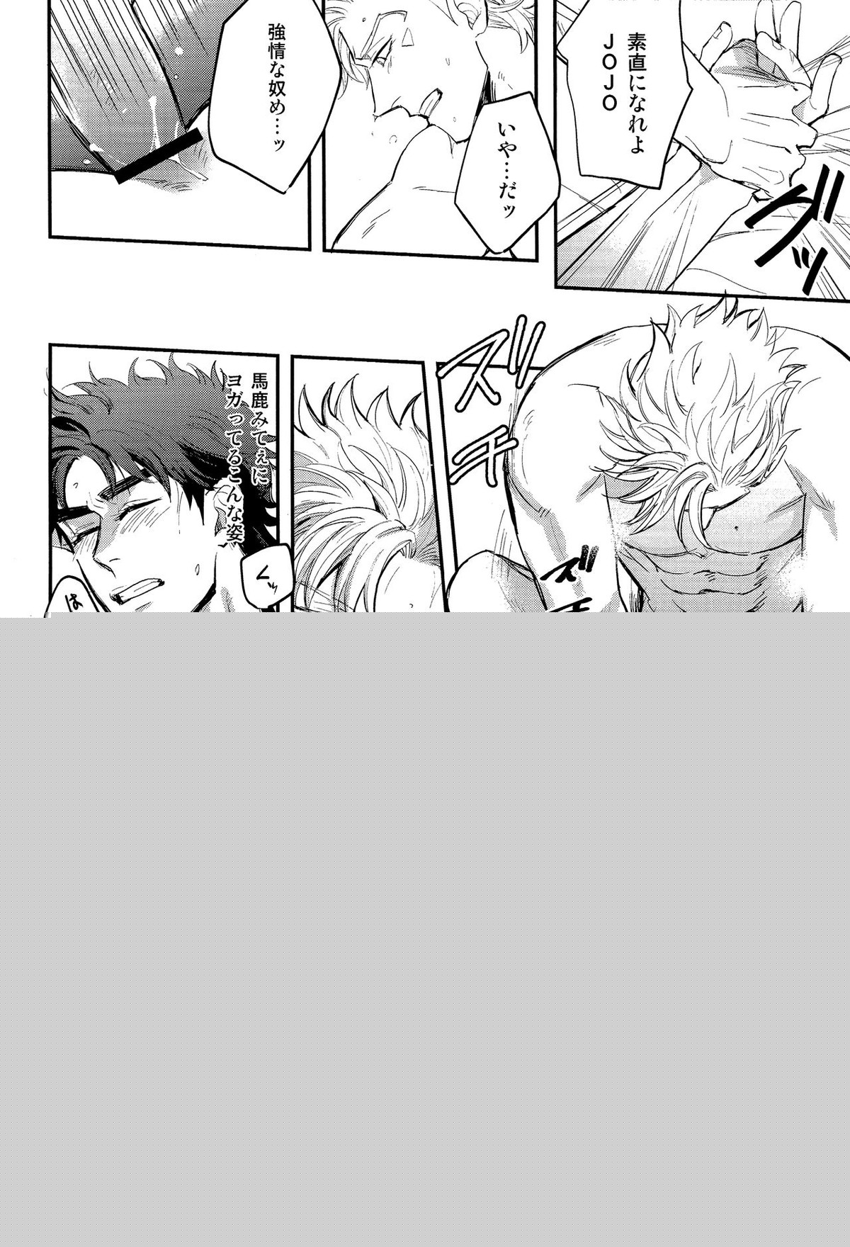 ANOTHER BURST【ジョジョの奇妙な冒険/シージョセ】 page 21