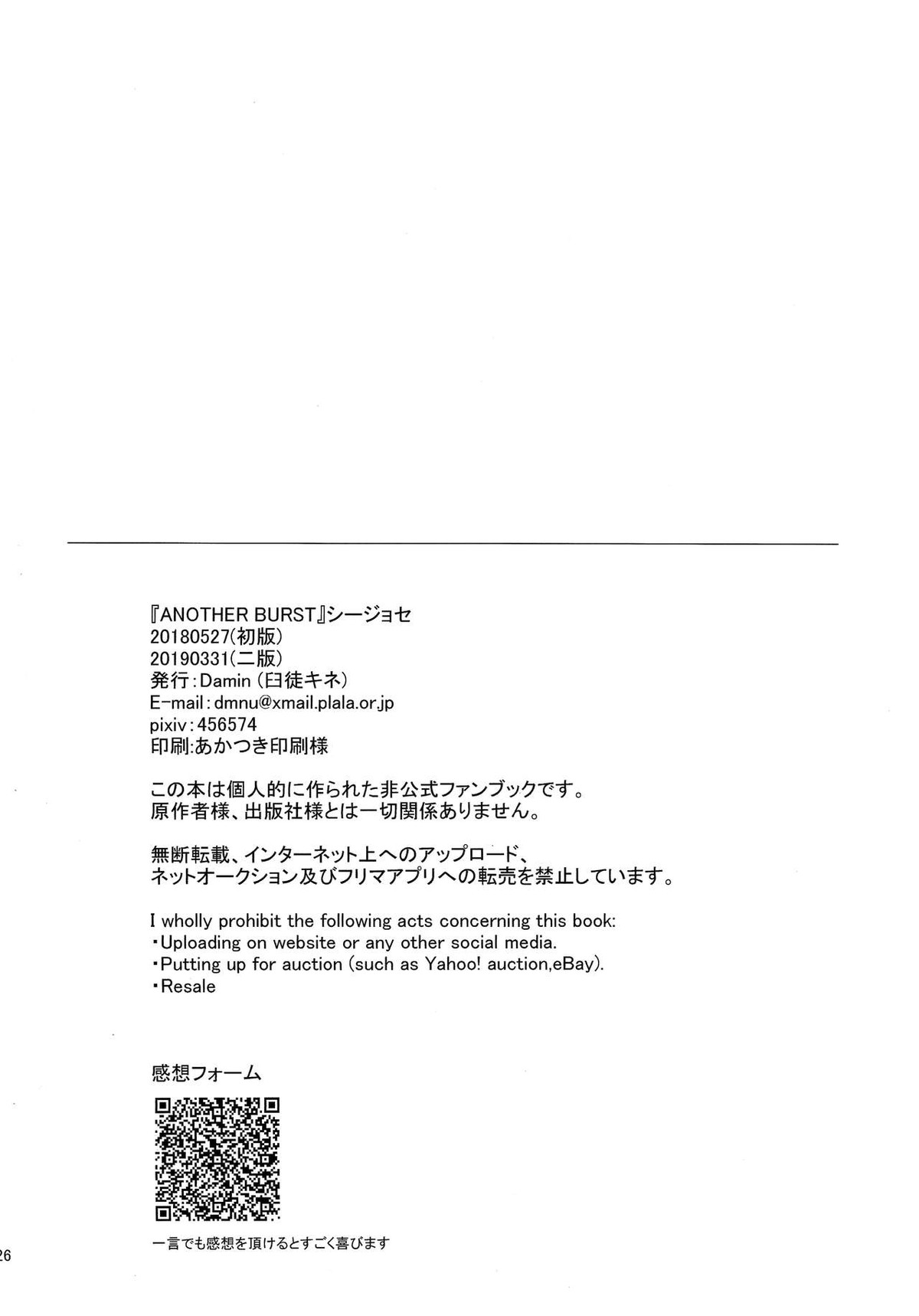 ANOTHER BURST【ジョジョの奇妙な冒険/シージョセ】 page 24