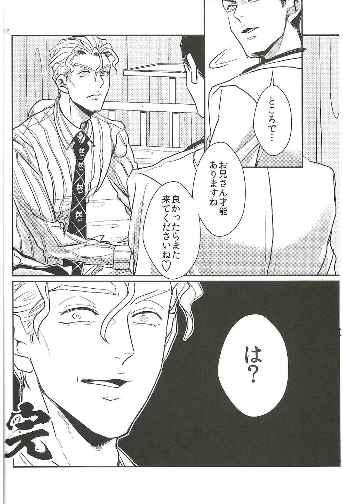 地元でイタズラ4連発!杜〇町で見つけたS級リーマン【ジョジョの奇妙な冒険/モブ吉】 page 11