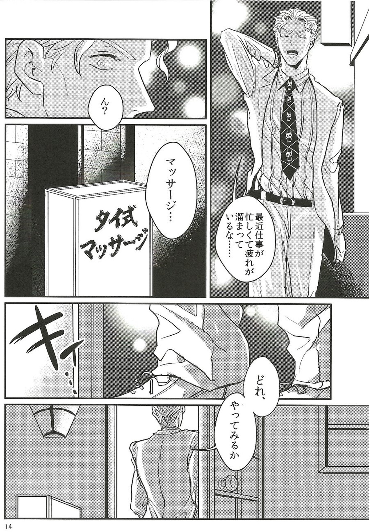 地元でイタズラ4連発!杜〇町で見つけたS級リーマン【ジョジョの奇妙な冒険/モブ吉】 page 13