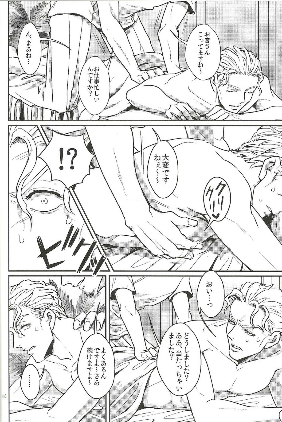 地元でイタズラ4連発!杜〇町で見つけたS級リーマン【ジョジョの奇妙な冒険/モブ吉】 page 15