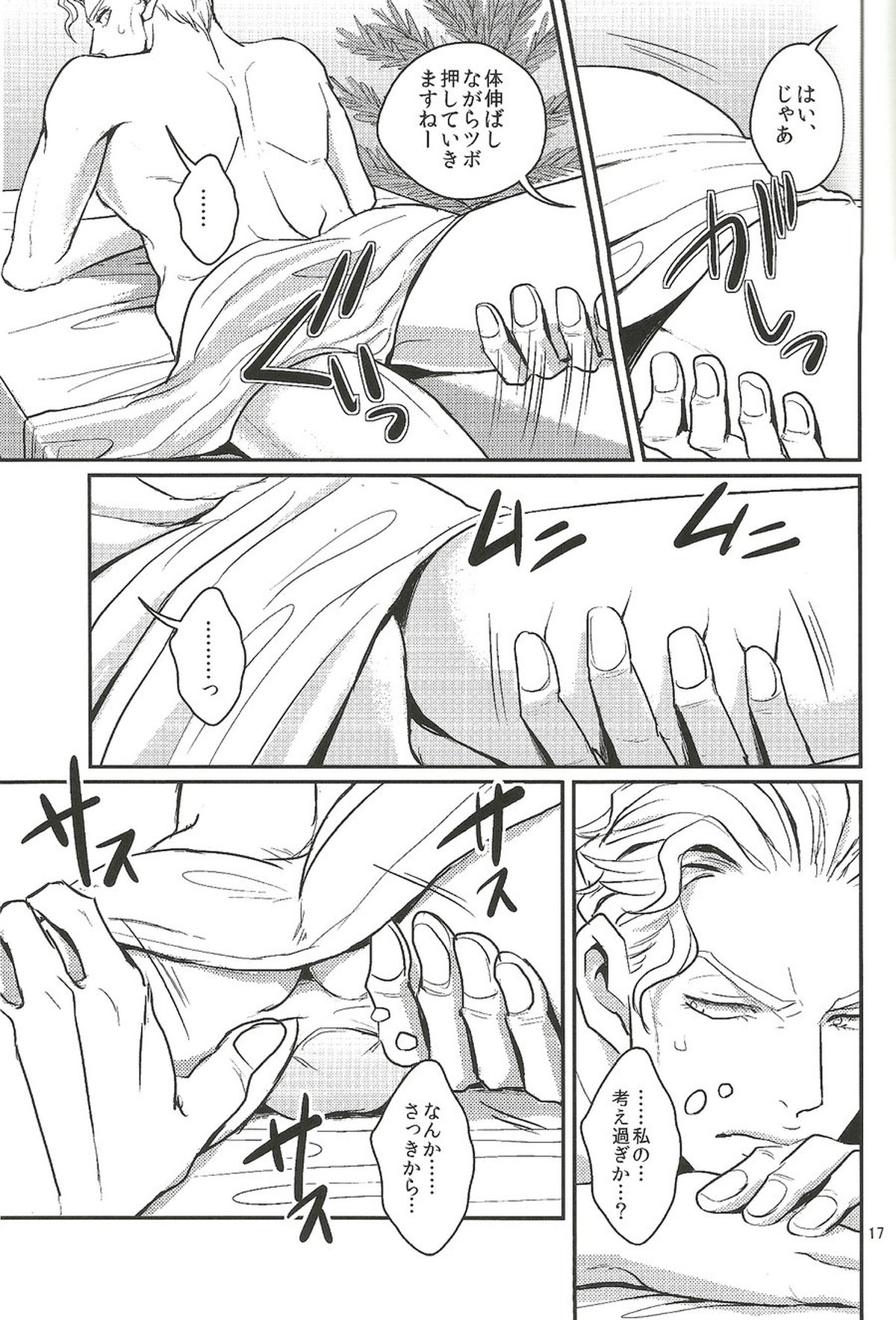 地元でイタズラ4連発!杜〇町で見つけたS級リーマン【ジョジョの奇妙な冒険/モブ吉】 page 16