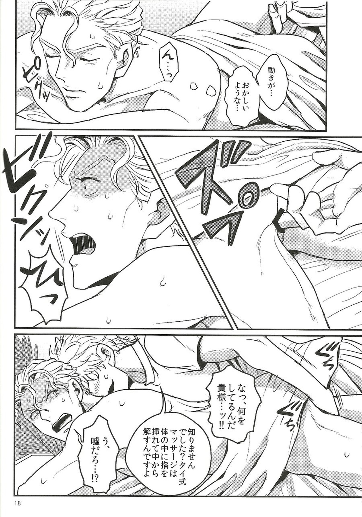 地元でイタズラ4連発!杜〇町で見つけたS級リーマン【ジョジョの奇妙な冒険/モブ吉】 page 17