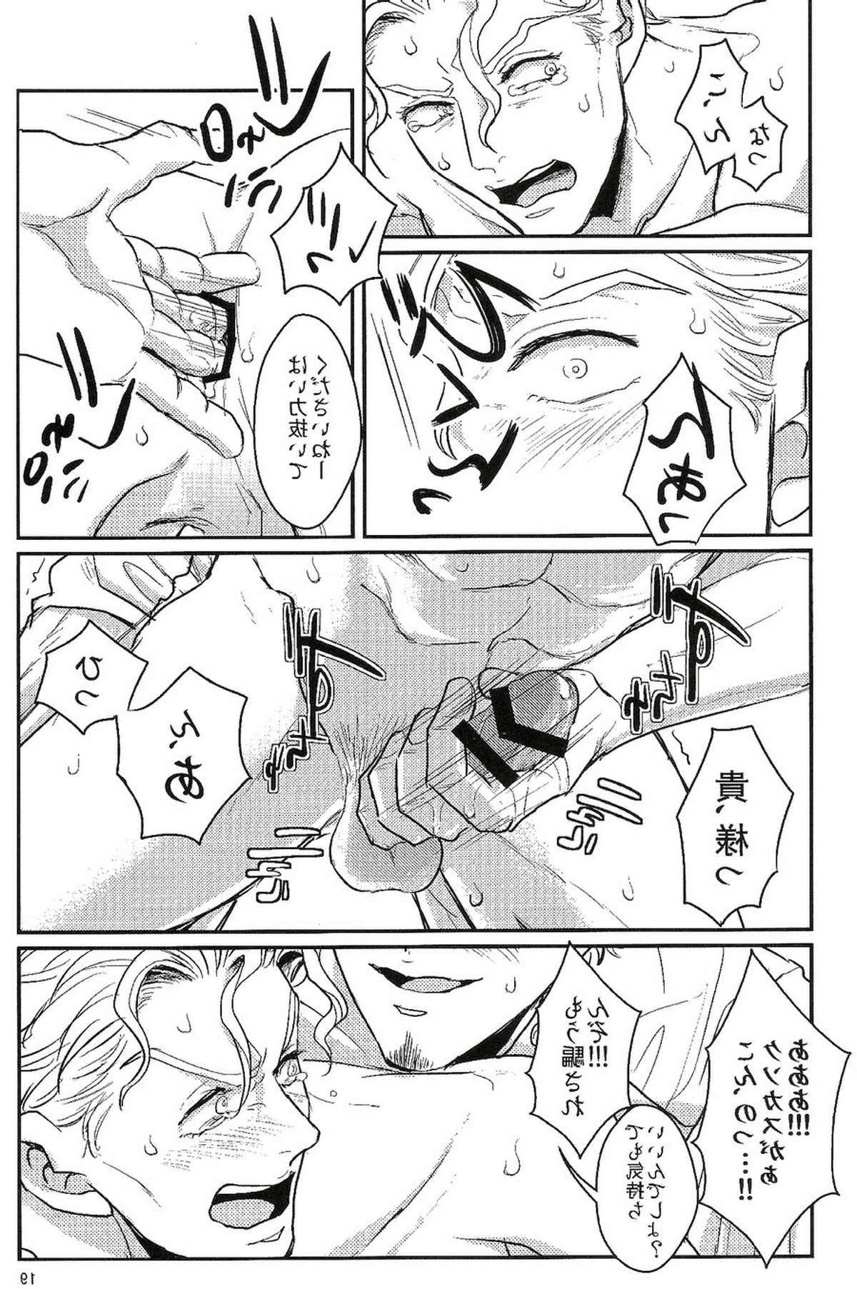 地元でイタズラ4連発!杜〇町で見つけたS級リーマン【ジョジョの奇妙な冒険/モブ吉】 page 18