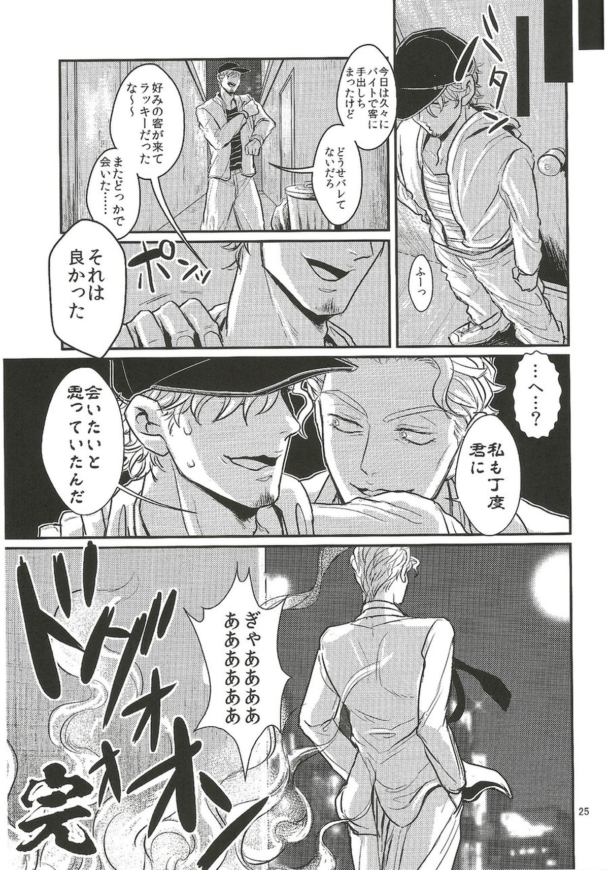 地元でイタズラ4連発!杜〇町で見つけたS級リーマン【ジョジョの奇妙な冒険/モブ吉】 page 24