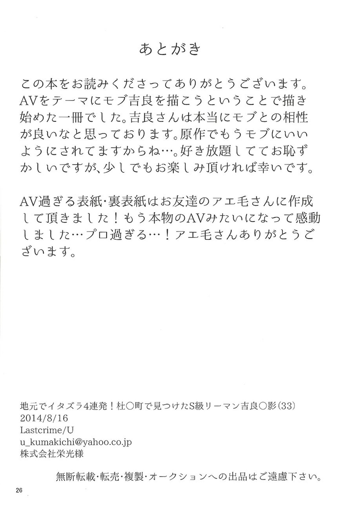地元でイタズラ4連発!杜〇町で見つけたS級リーマン【ジョジョの奇妙な冒険/モブ吉】 page 25