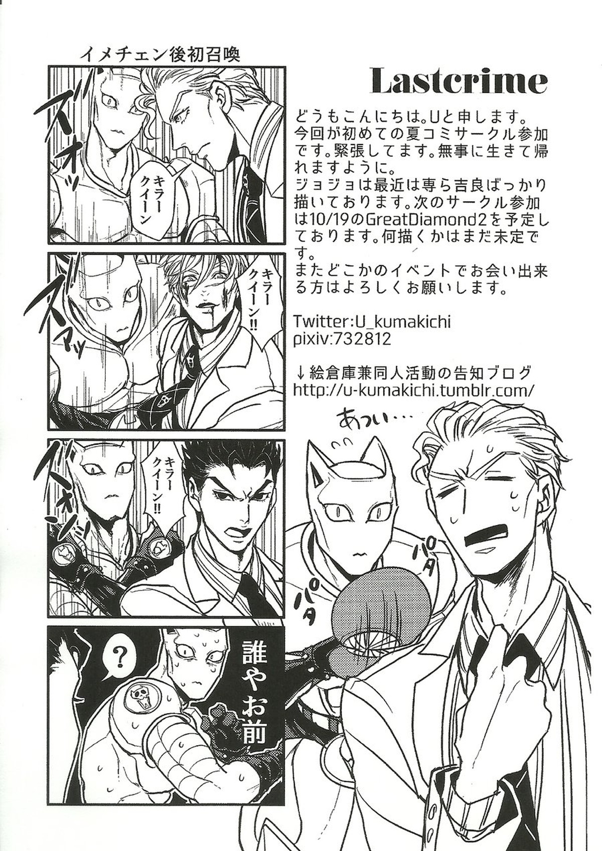 地元でイタズラ4連発!杜〇町で見つけたS級リーマン【ジョジョの奇妙な冒険/モブ吉】 page 26