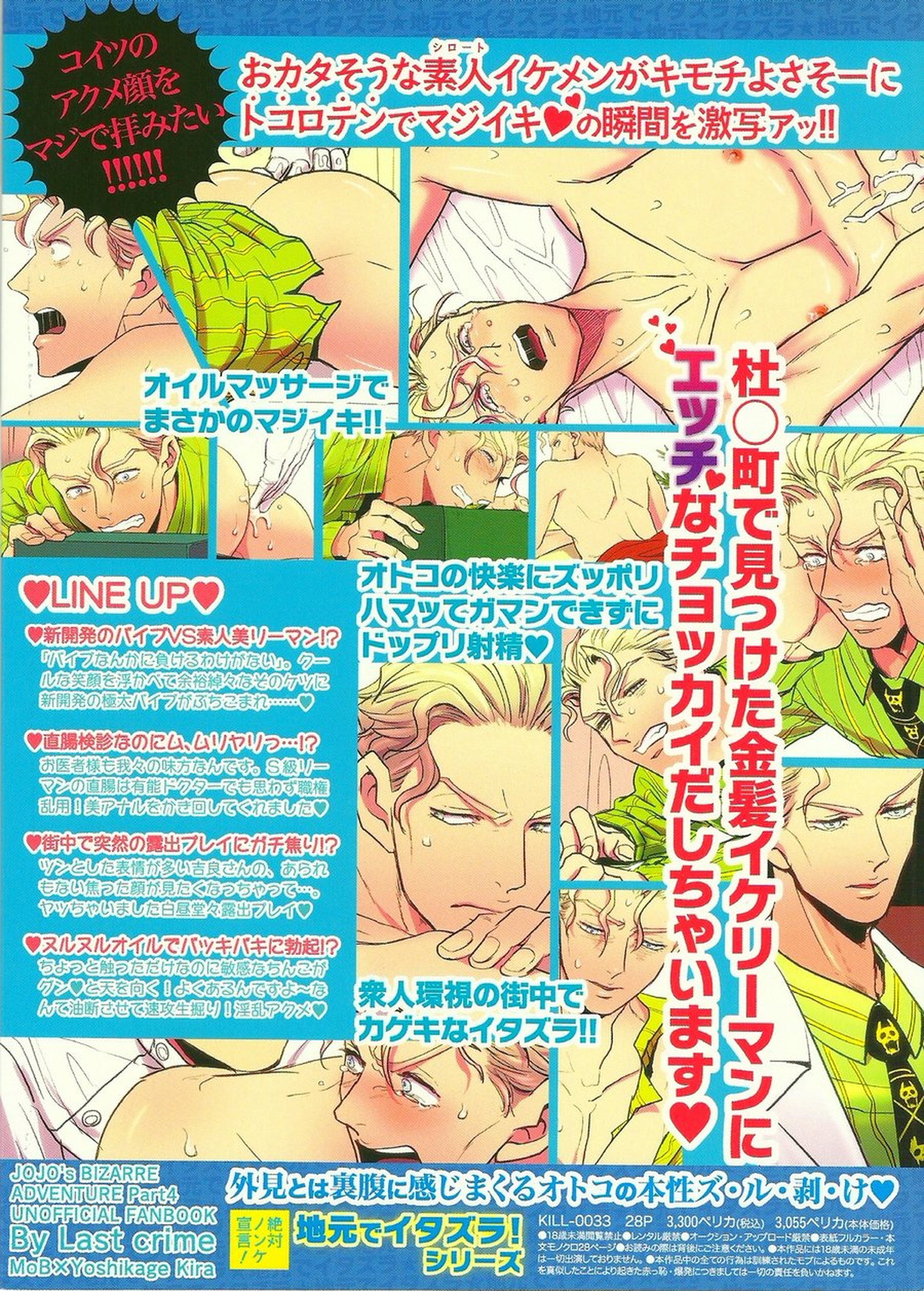 地元でイタズラ4連発!杜〇町で見つけたS級リーマン【ジョジョの奇妙な冒険/モブ吉】 page 28