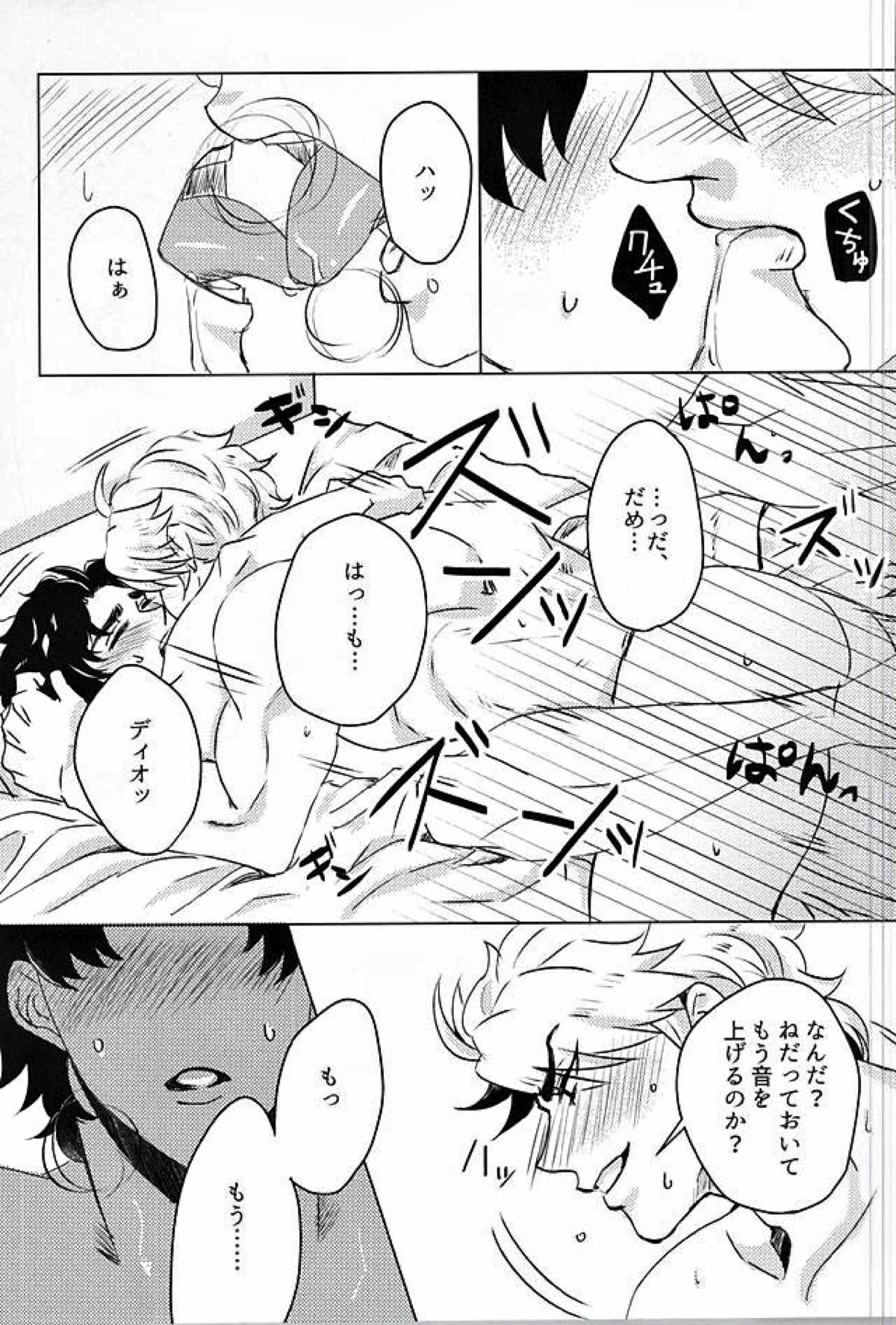 酒ッ!!飲まさずにはいられないッ!!【ジョジョの奇妙な冒険/ディオジョナ】 page 13