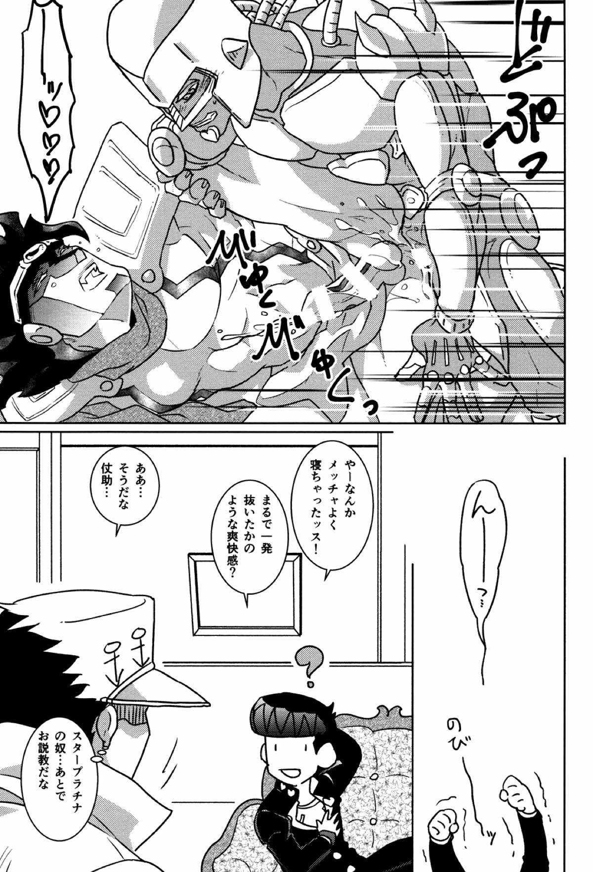 STAND PLAY【ジョジョの奇妙な冒険/クレイジー・ダイヤモンド×スタープラチナ】 page 24