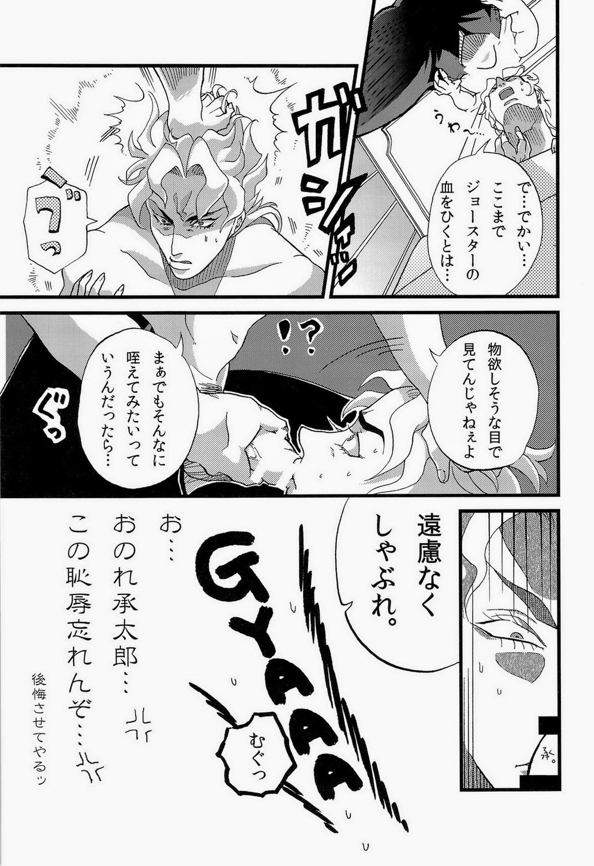 JODIO【ジョジョの奇妙な冒険/承DIO】 page 11