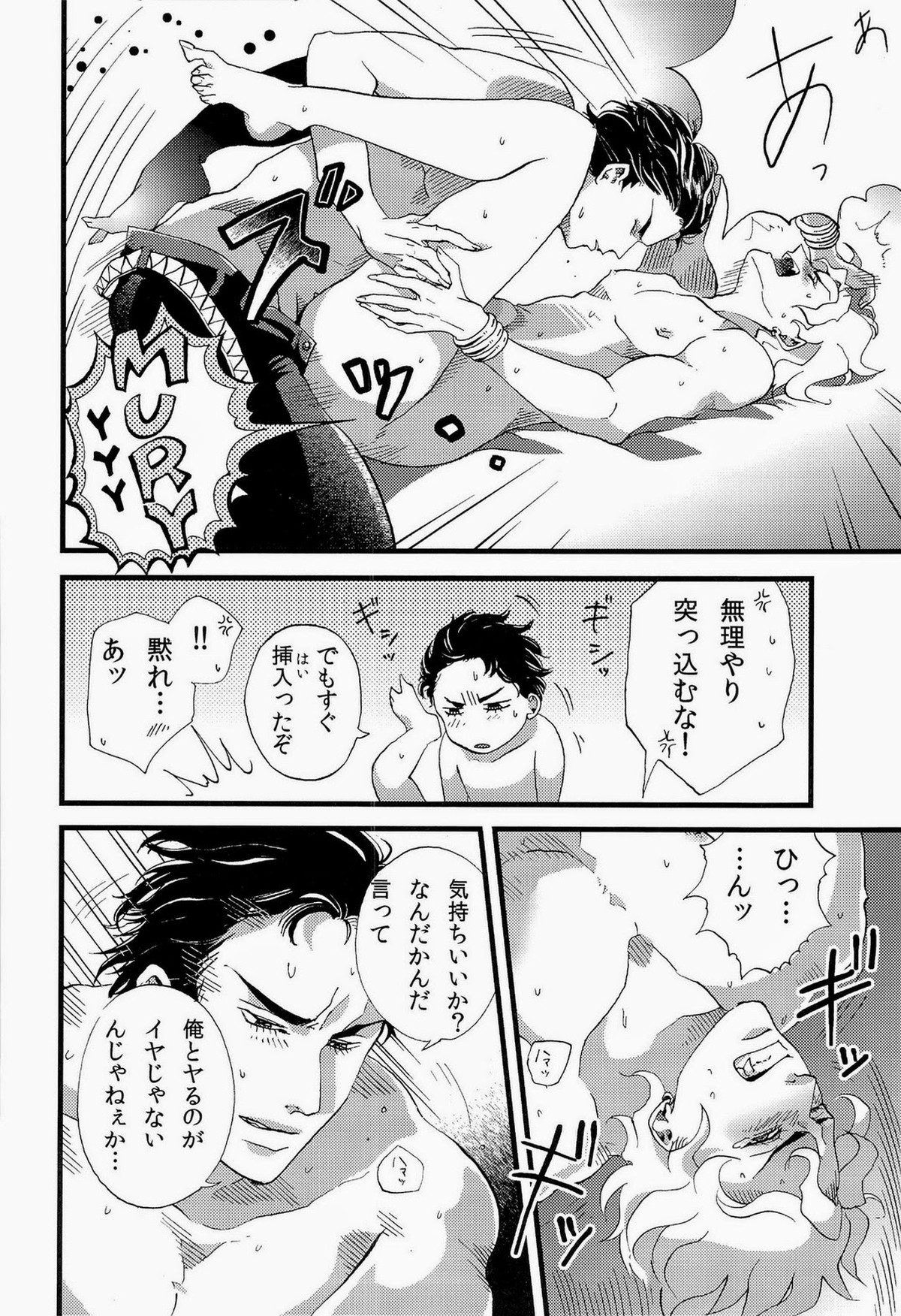 JODIO【ジョジョの奇妙な冒険/承DIO】 page 12