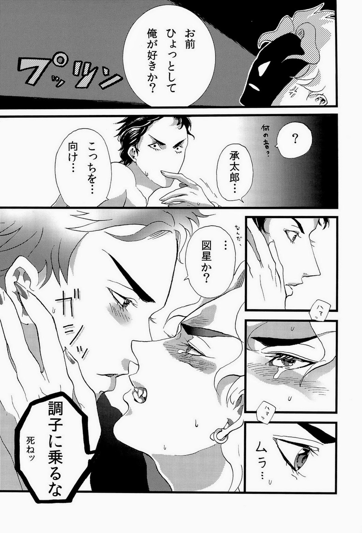 JODIO【ジョジョの奇妙な冒険/承DIO】 page 13