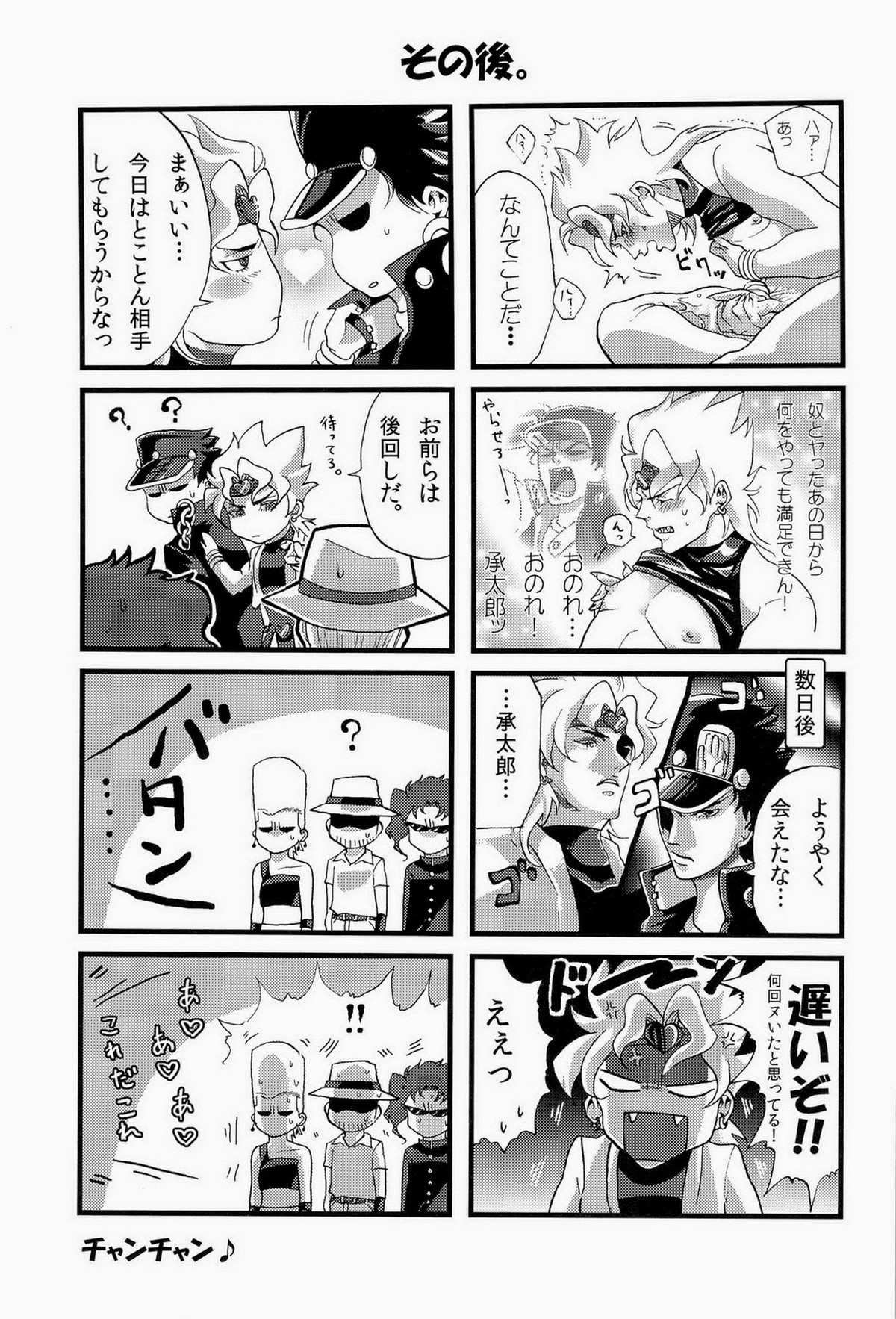 JODIO【ジョジョの奇妙な冒険/承DIO】 page 15