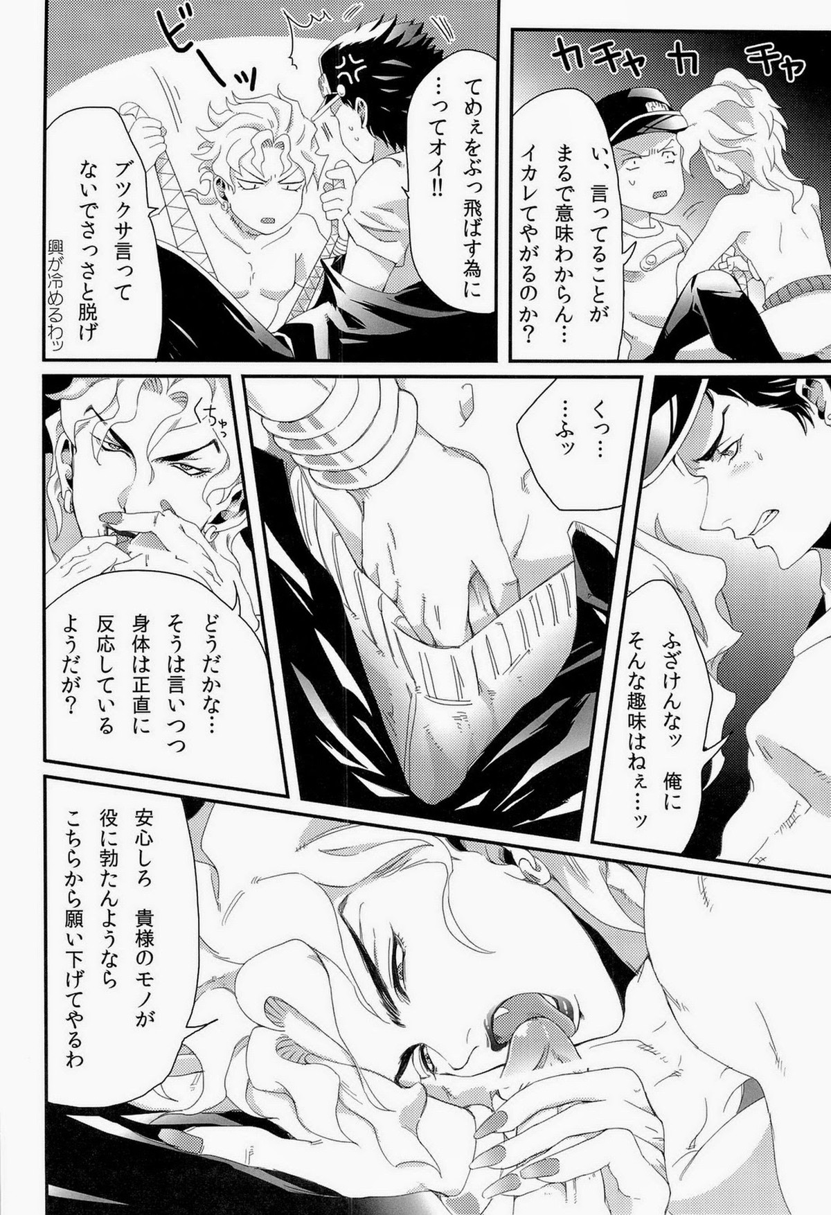 JODIO【ジョジョの奇妙な冒険/承DIO】 page 18