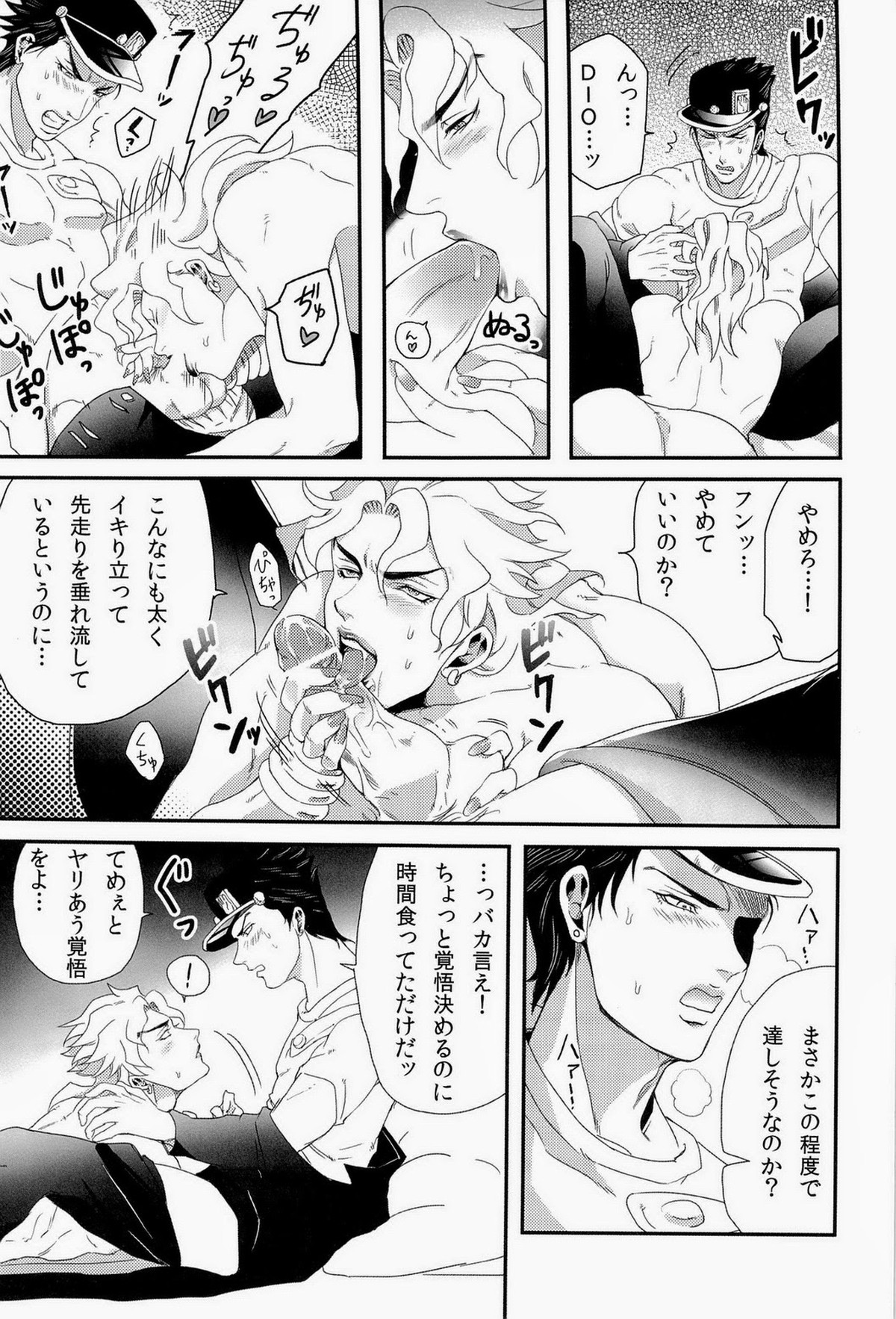JODIO【ジョジョの奇妙な冒険/承DIO】 page 19