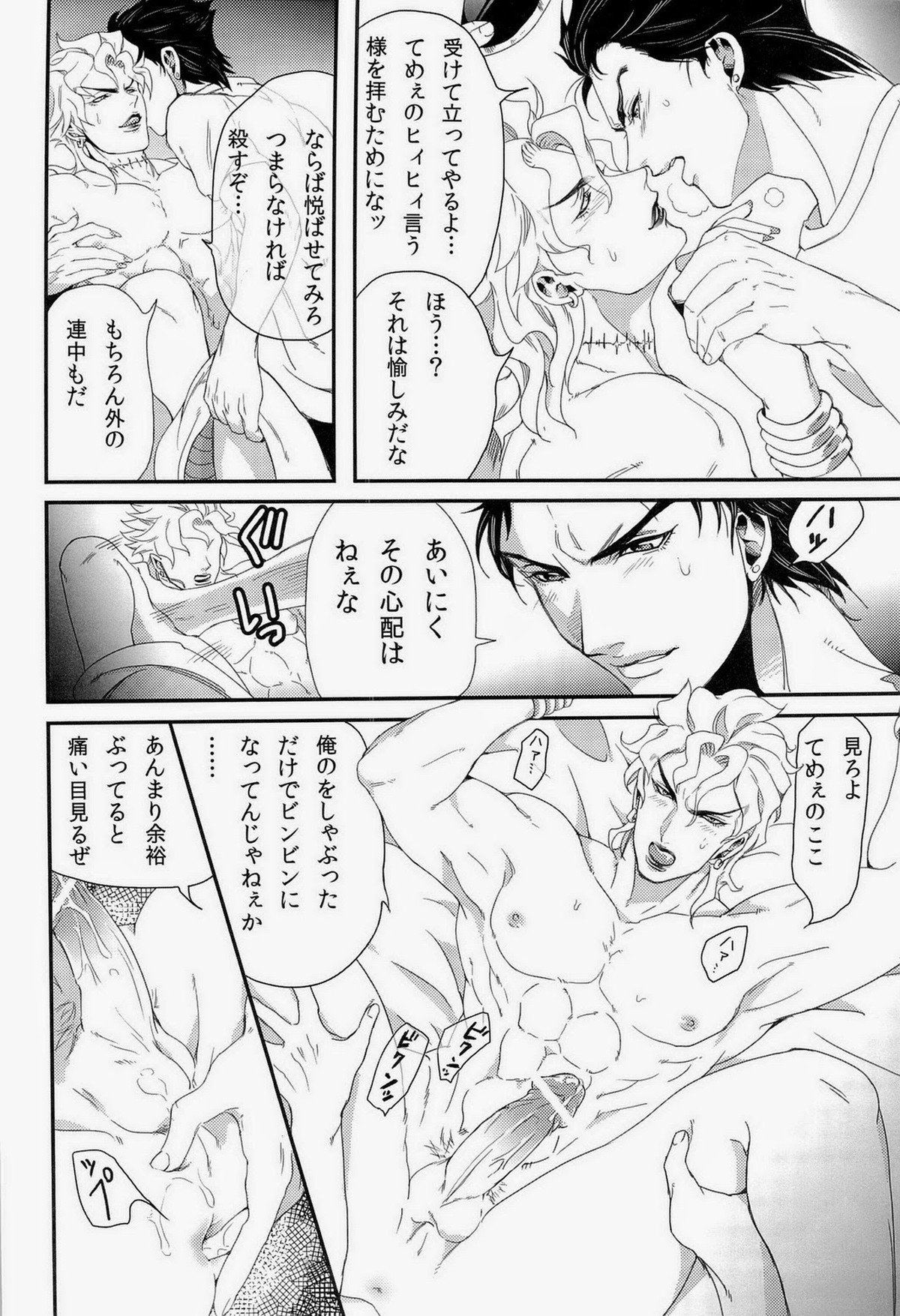 JODIO【ジョジョの奇妙な冒険/承DIO】 page 20