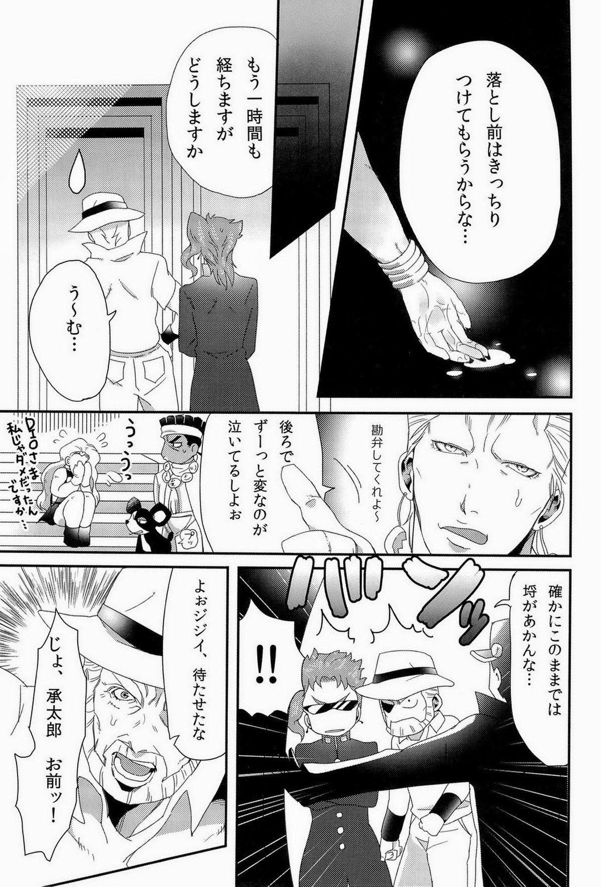 JODIO【ジョジョの奇妙な冒険/承DIO】 page 25
