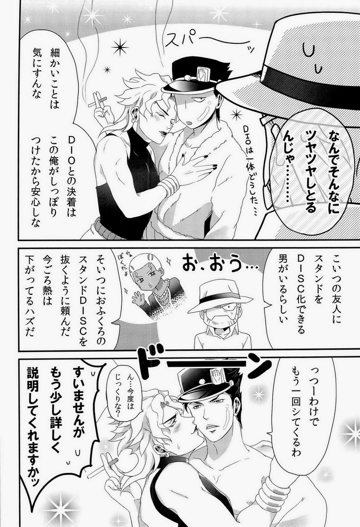 JODIO【ジョジョの奇妙な冒険/承DIO】 page 26