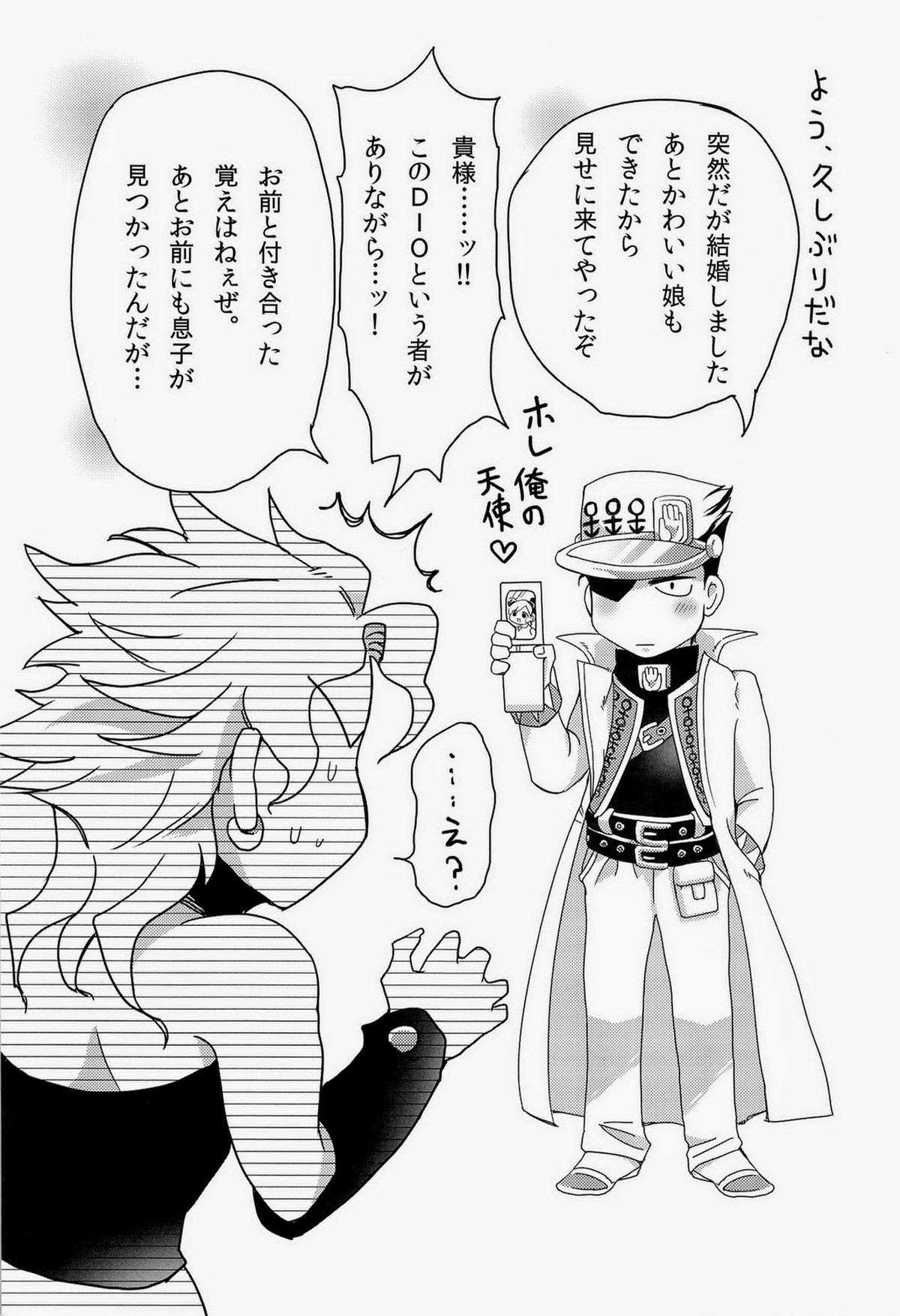 JODIO【ジョジョの奇妙な冒険/承DIO】 page 27