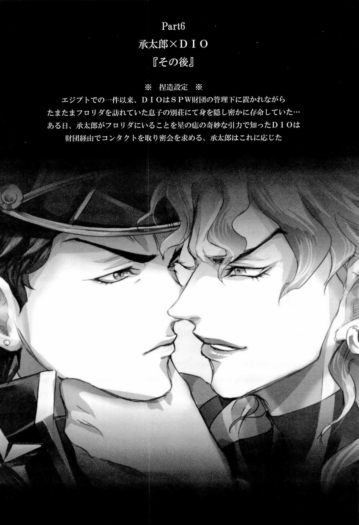 JODIO【ジョジョの奇妙な冒険/承DIO】 page 28