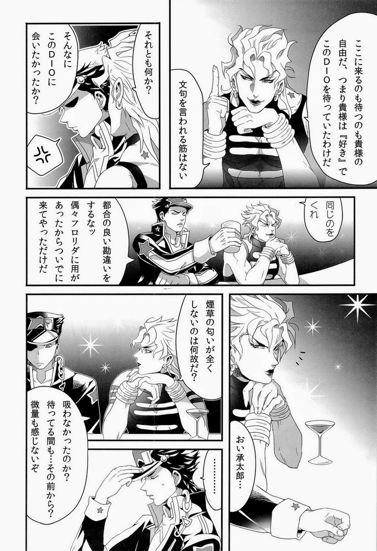 JODIO【ジョジョの奇妙な冒険/承DIO】 page 30
