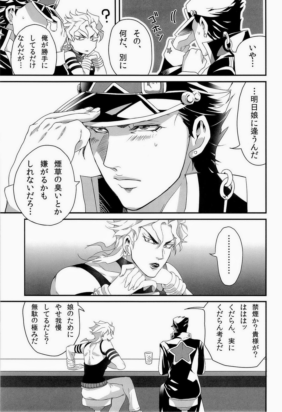 JODIO【ジョジョの奇妙な冒険/承DIO】 page 31