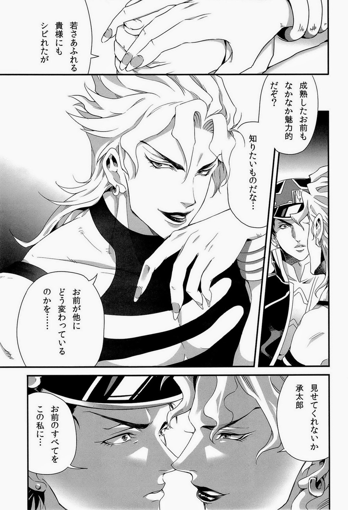 JODIO【ジョジョの奇妙な冒険/承DIO】 page 33