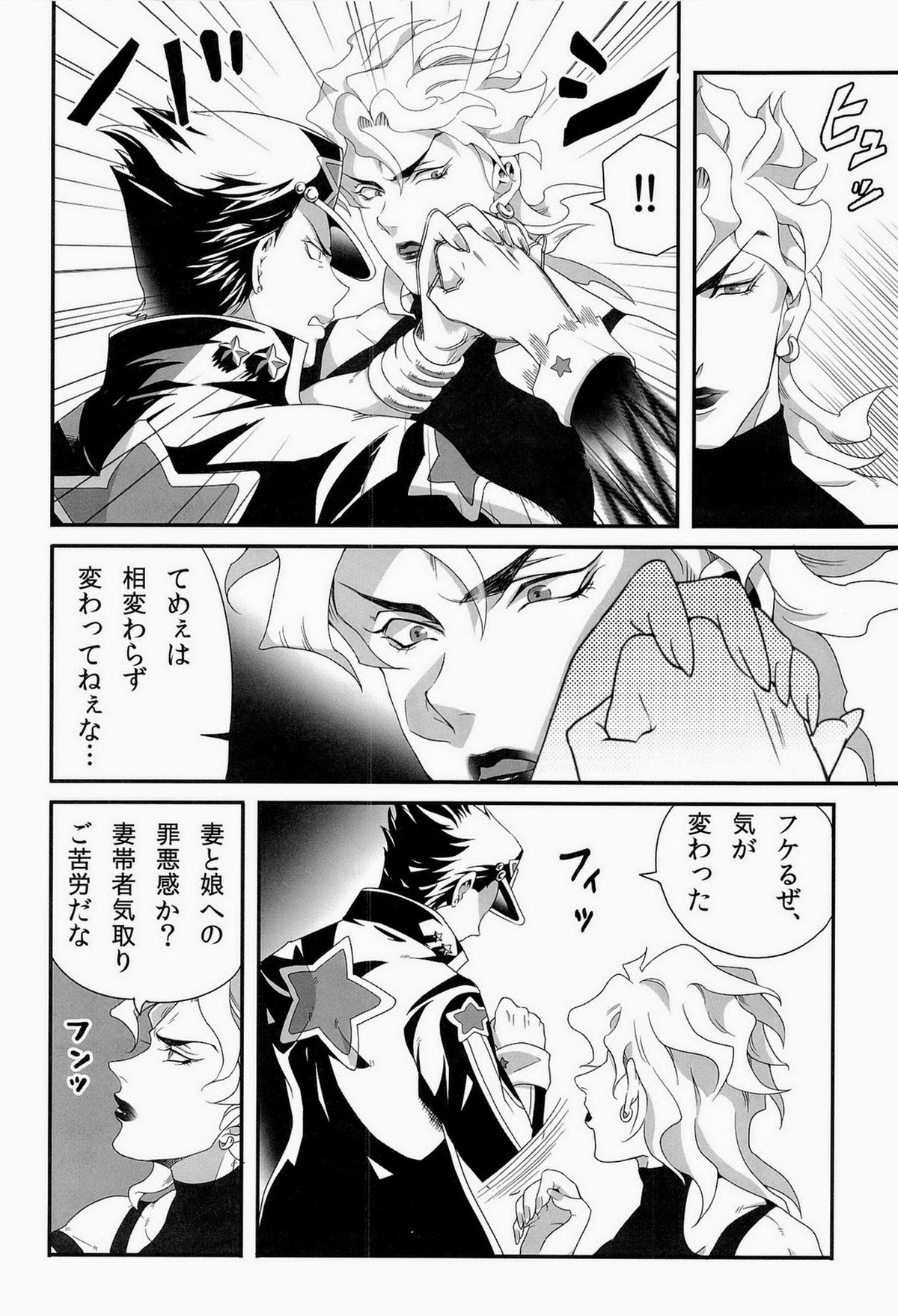 JODIO【ジョジョの奇妙な冒険/承DIO】 page 34