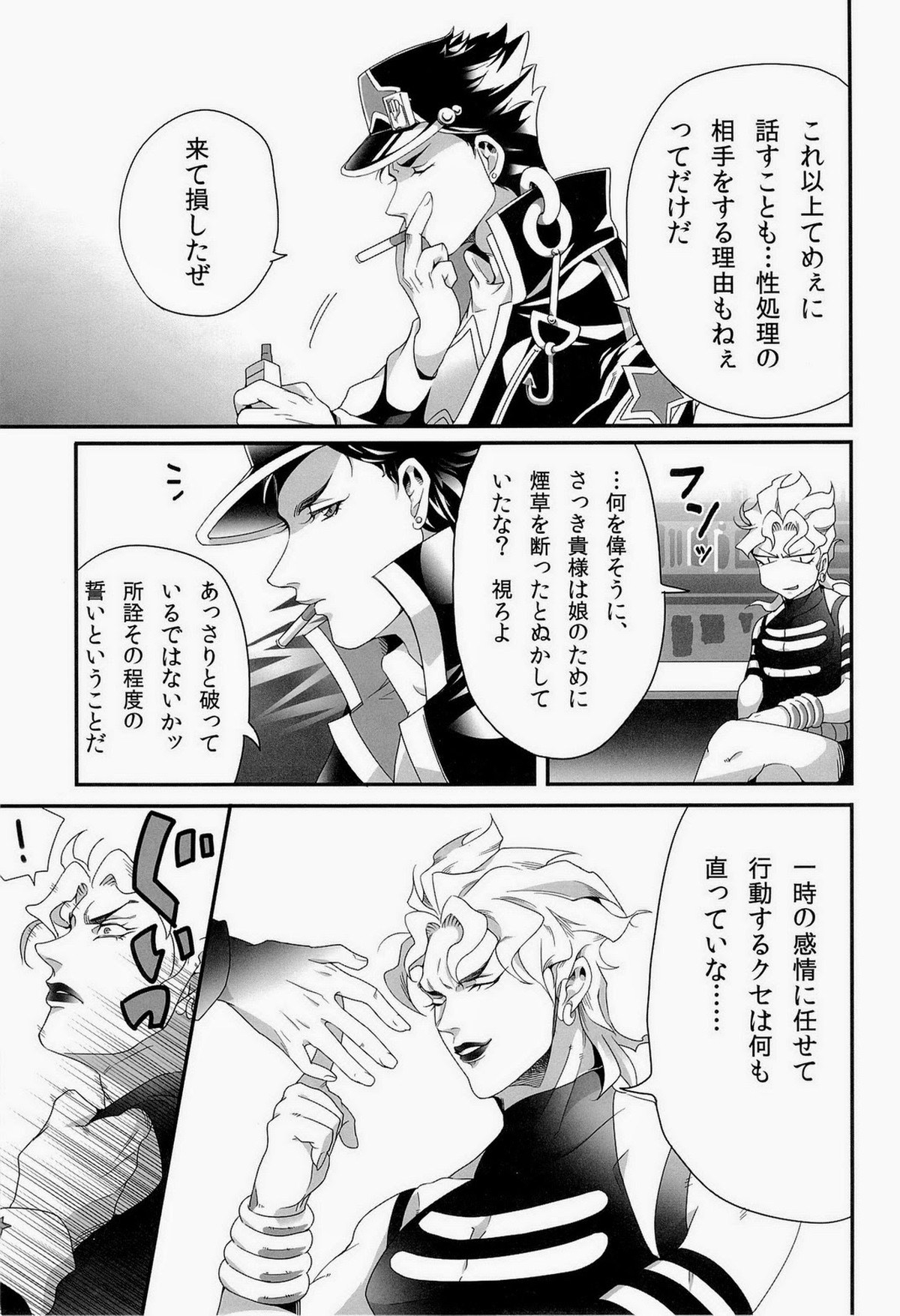 JODIO【ジョジョの奇妙な冒険/承DIO】 page 35