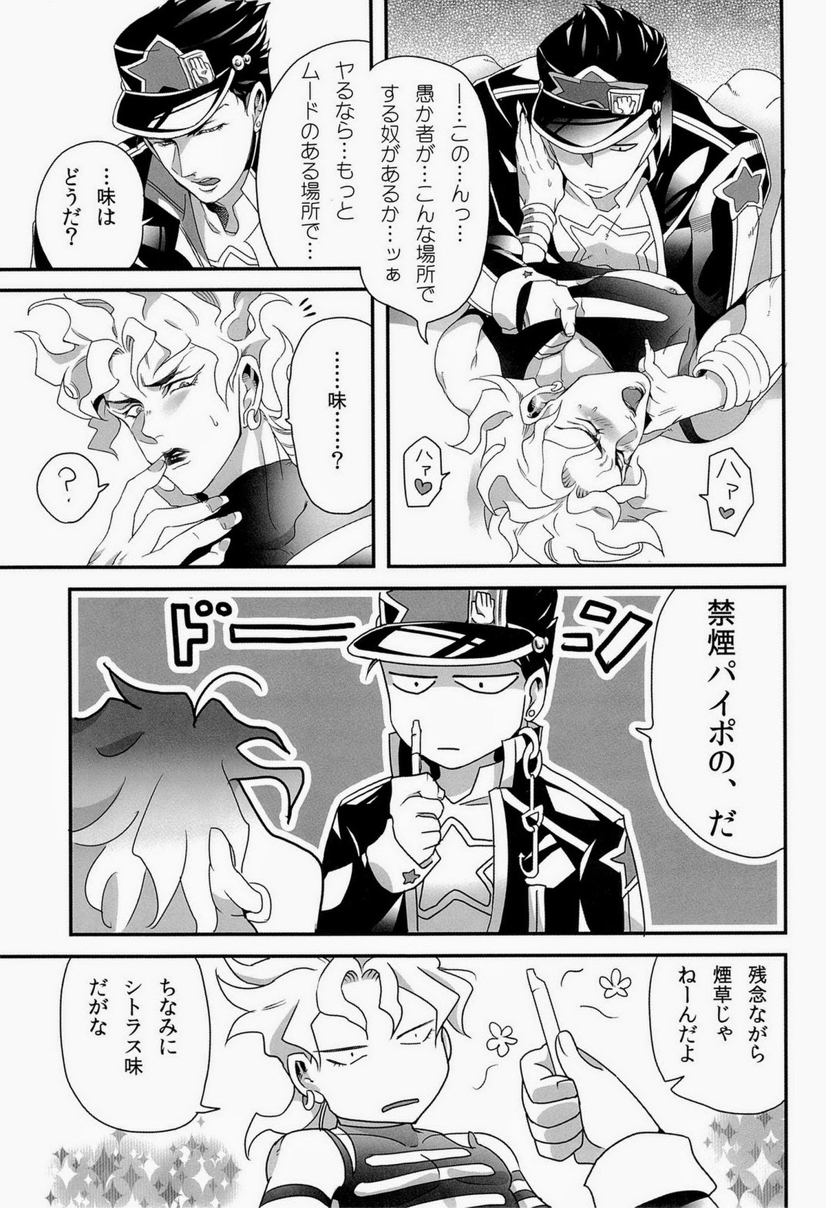 JODIO【ジョジョの奇妙な冒険/承DIO】 page 37