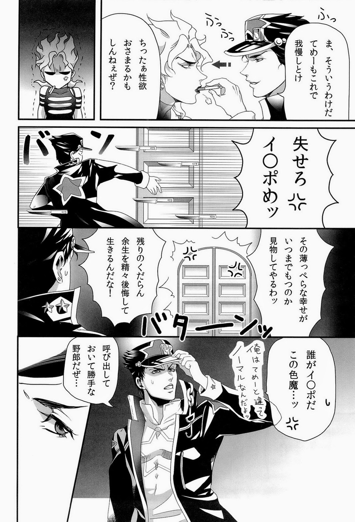JODIO【ジョジョの奇妙な冒険/承DIO】 page 38