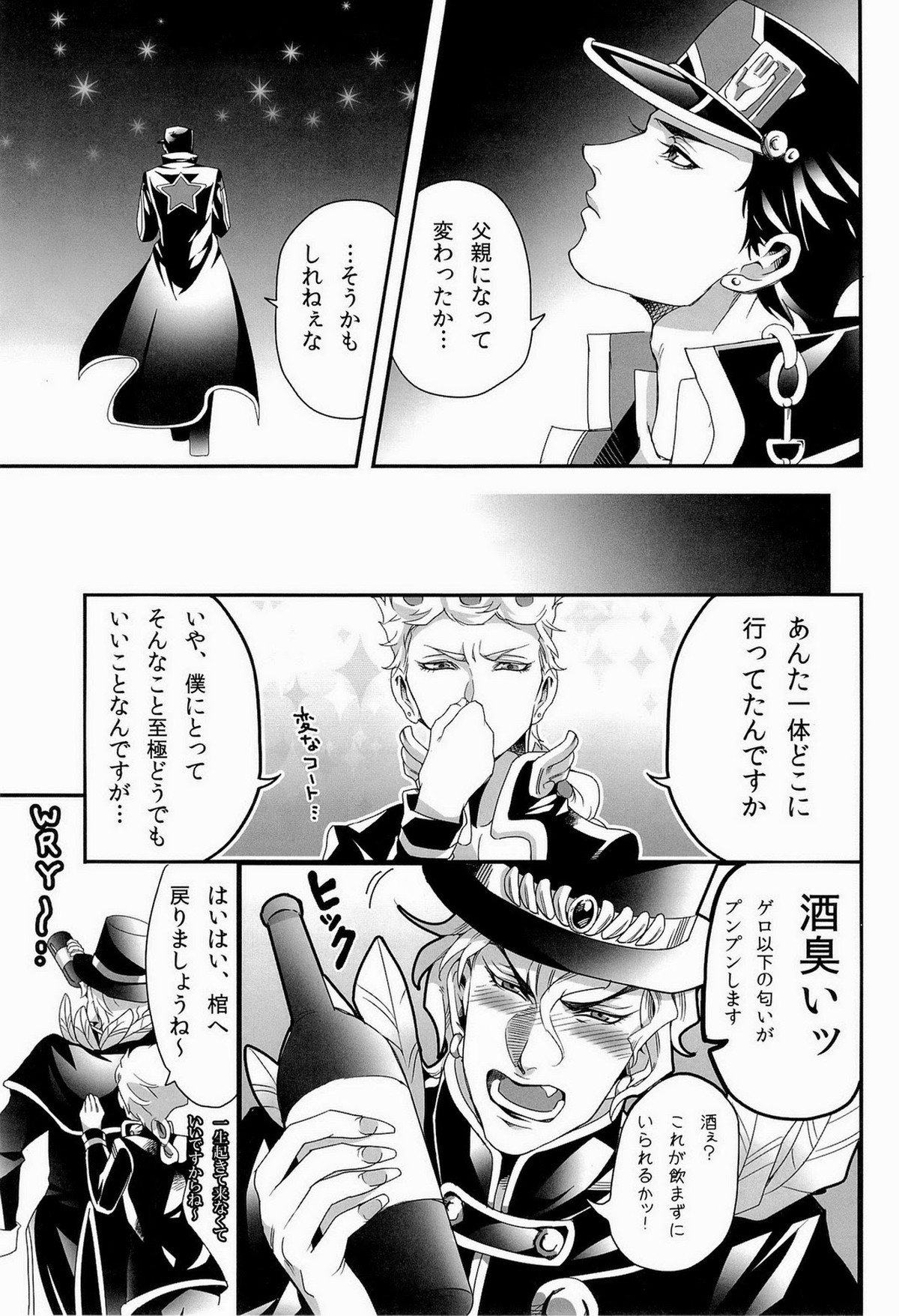 JODIO【ジョジョの奇妙な冒険/承DIO】 page 39