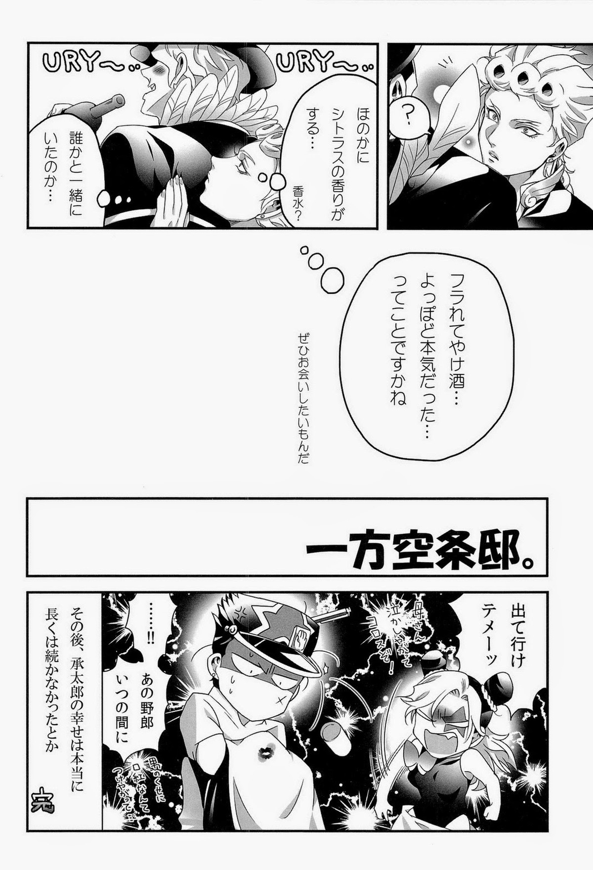 JODIO【ジョジョの奇妙な冒険/承DIO】 page 40