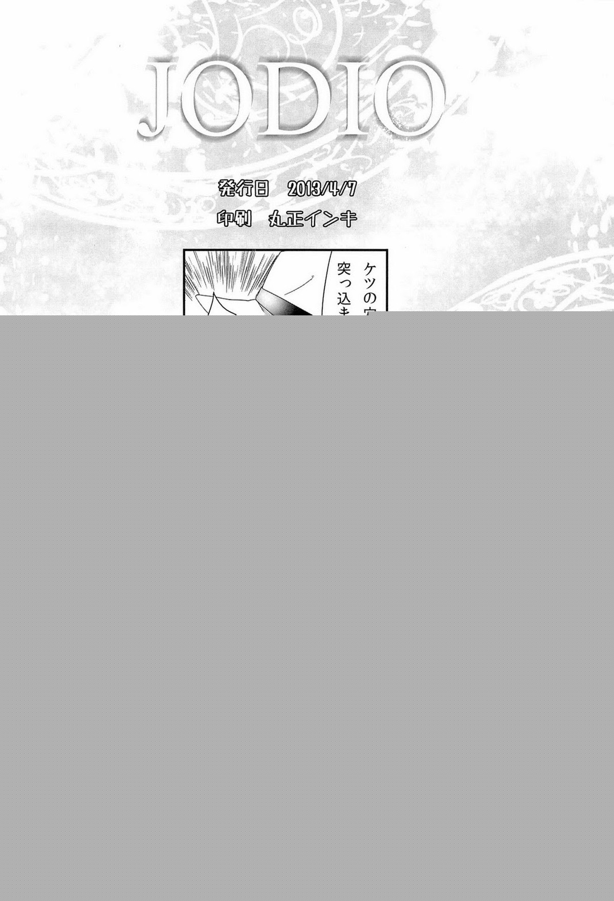 JODIO【ジョジョの奇妙な冒険/承DIO】 page 42