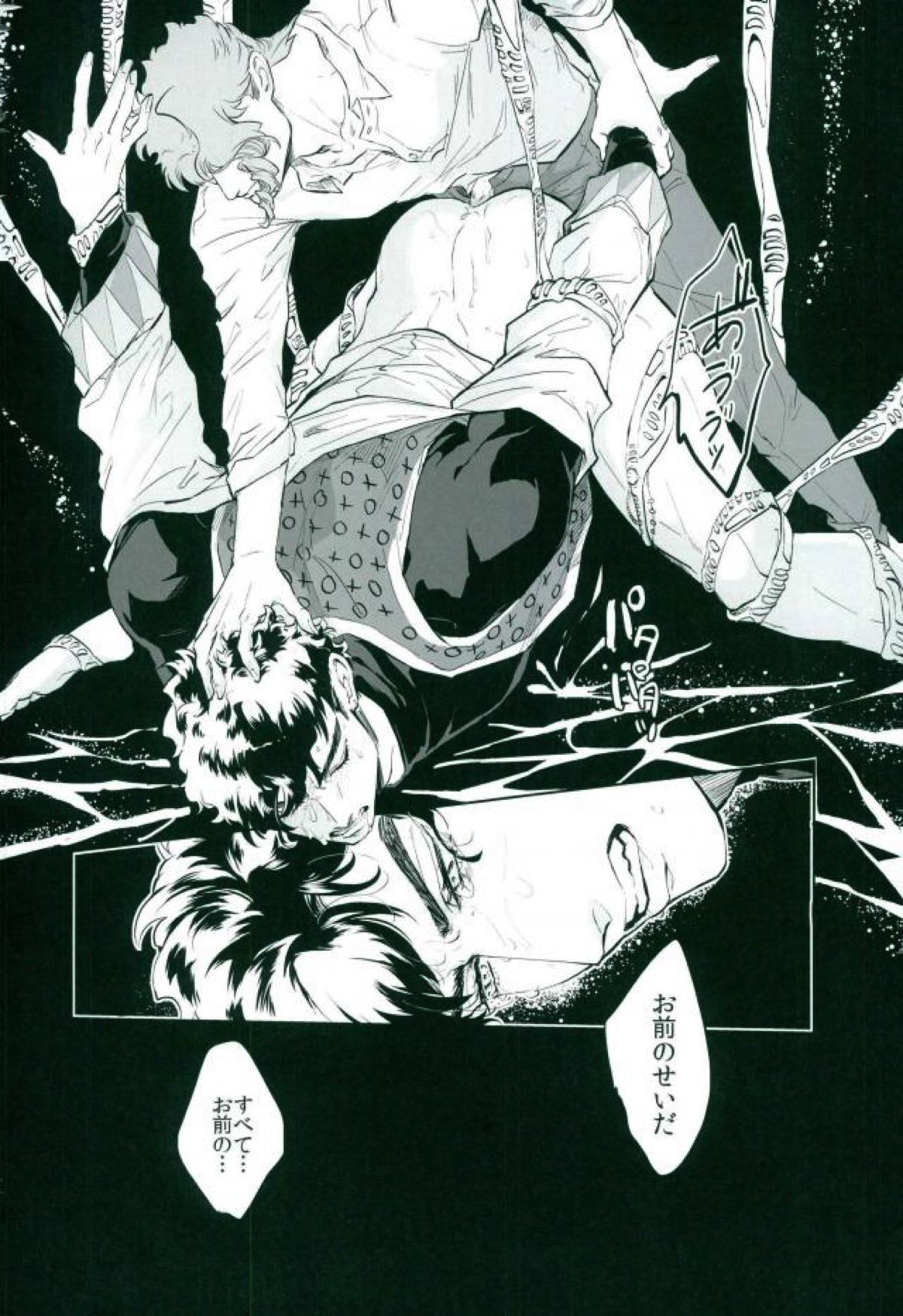 やがて白くなるまで【ジョジョの奇妙な冒険/花承】 page 11
