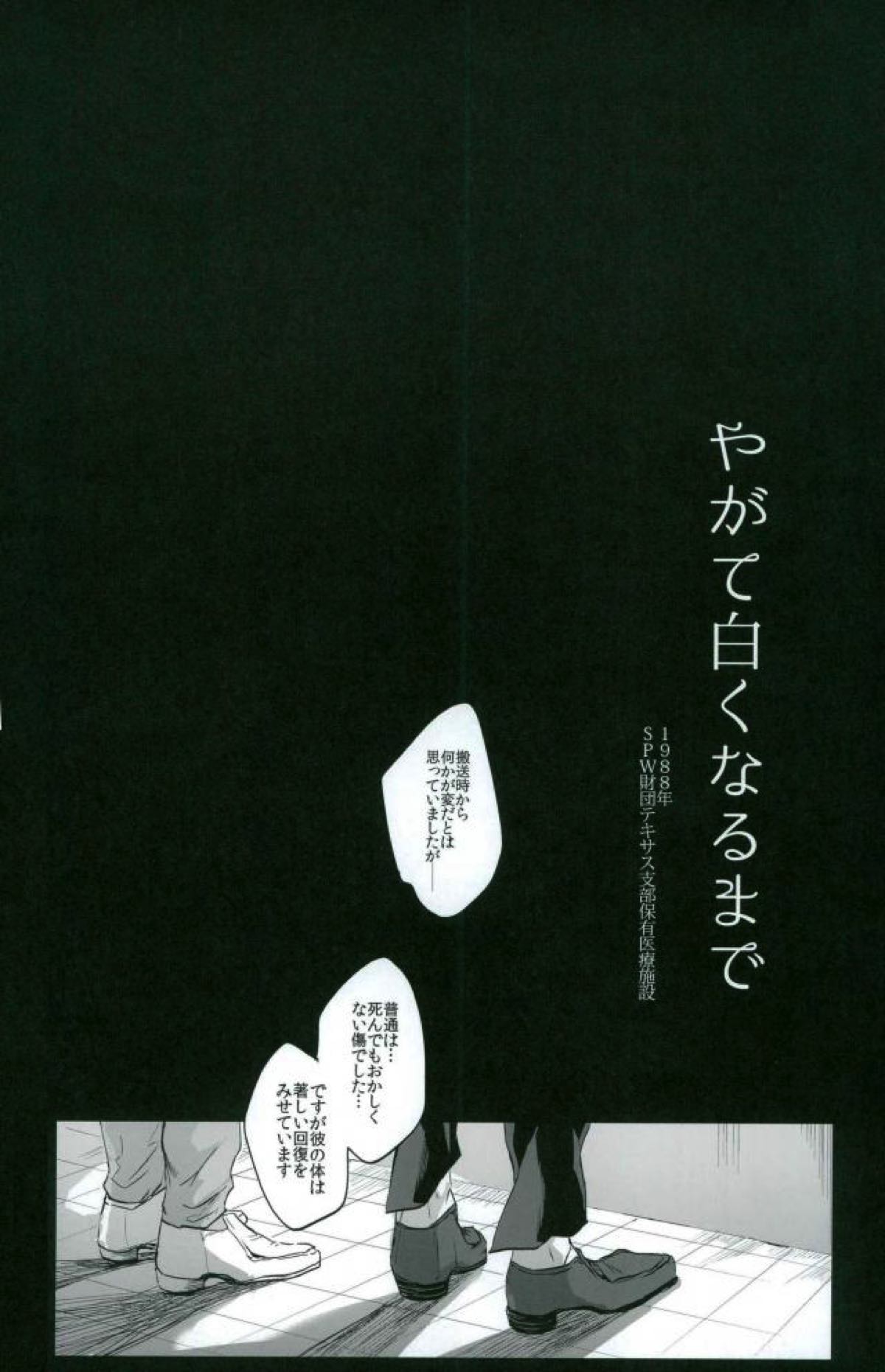 やがて白くなるまで【ジョジョの奇妙な冒険/花承】 page 12