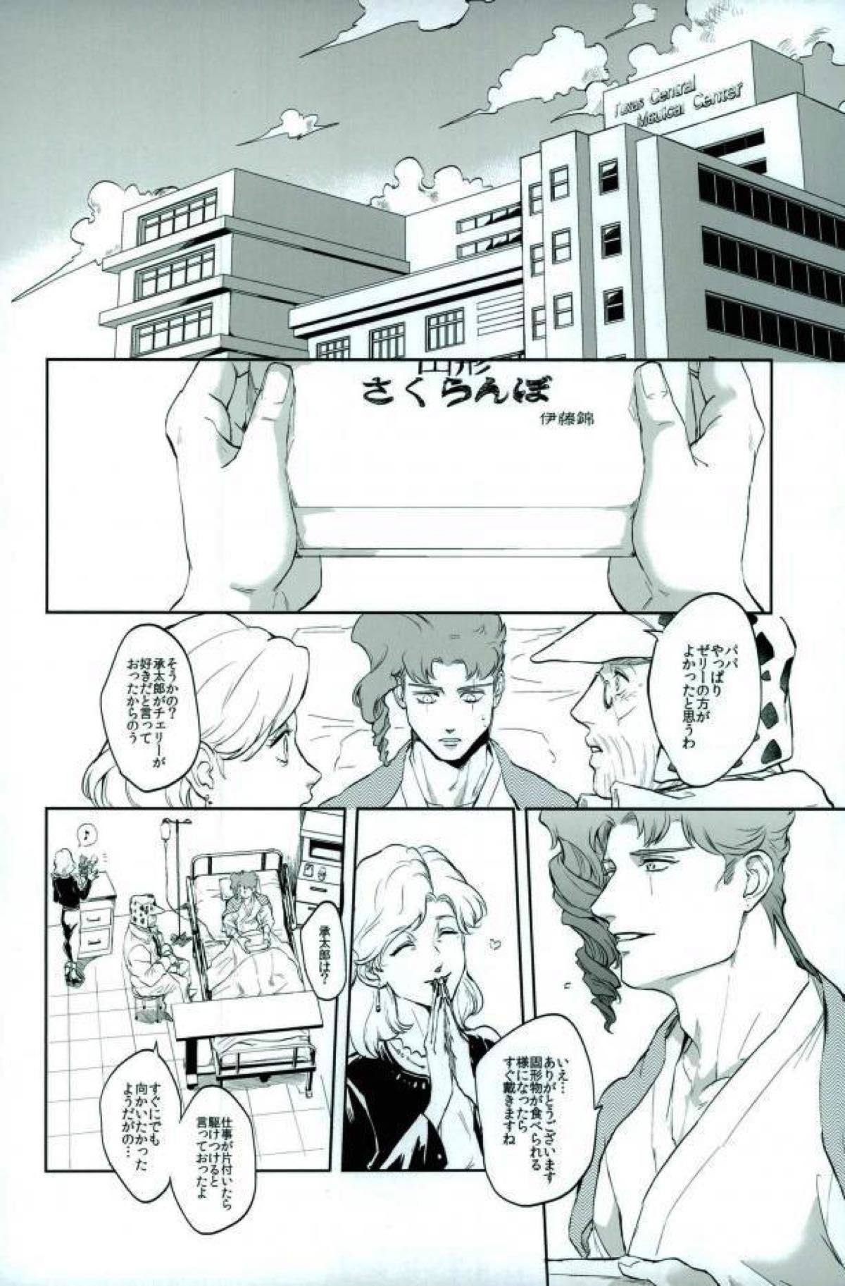 やがて白くなるまで【ジョジョの奇妙な冒険/花承】 page 15