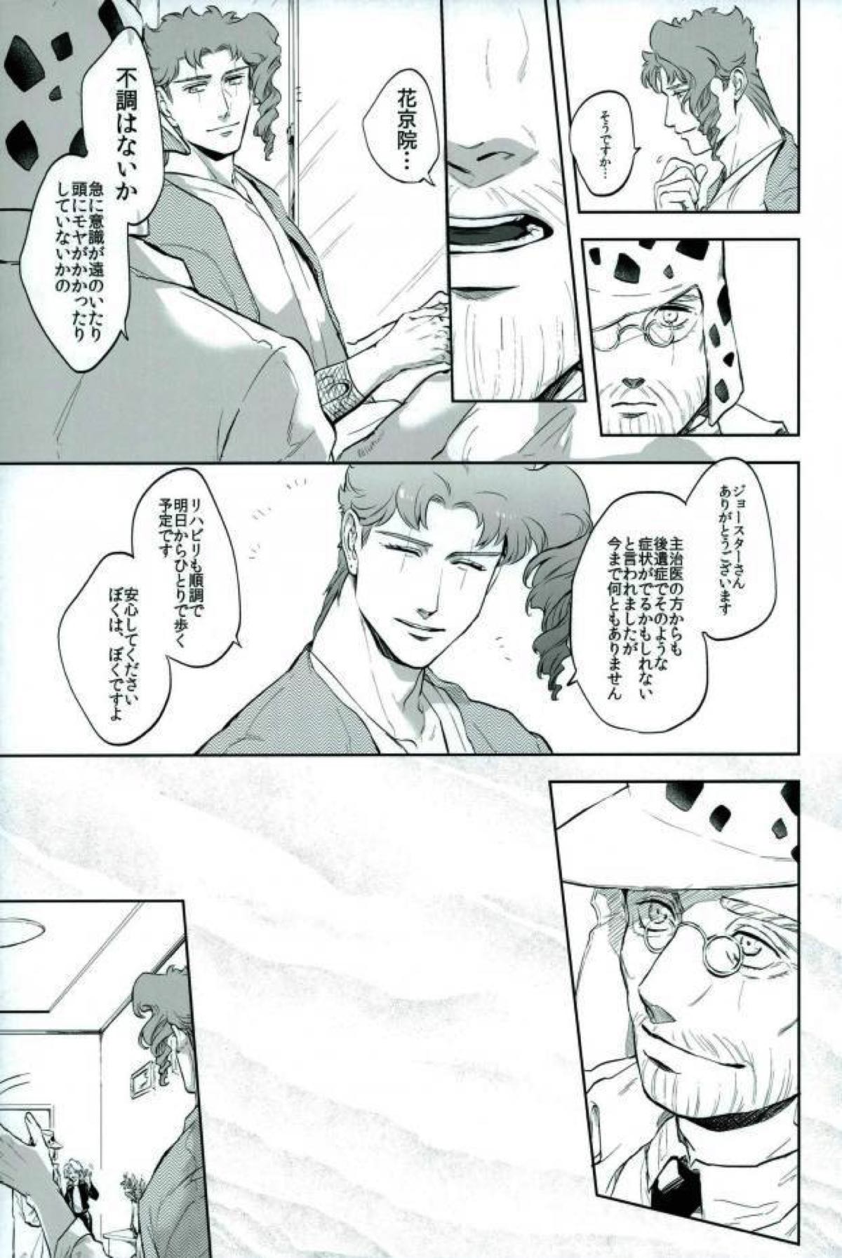 やがて白くなるまで【ジョジョの奇妙な冒険/花承】 page 16