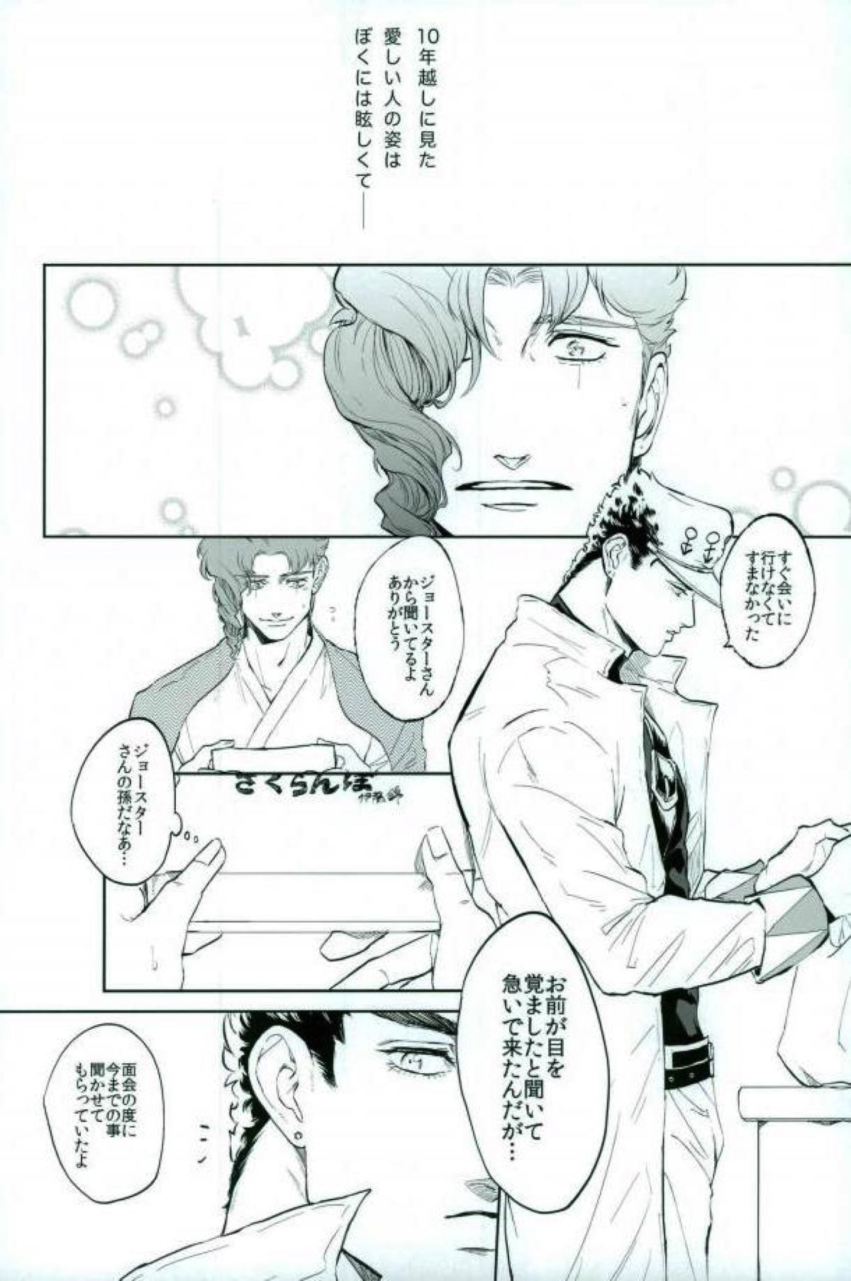 やがて白くなるまで【ジョジョの奇妙な冒険/花承】 page 19