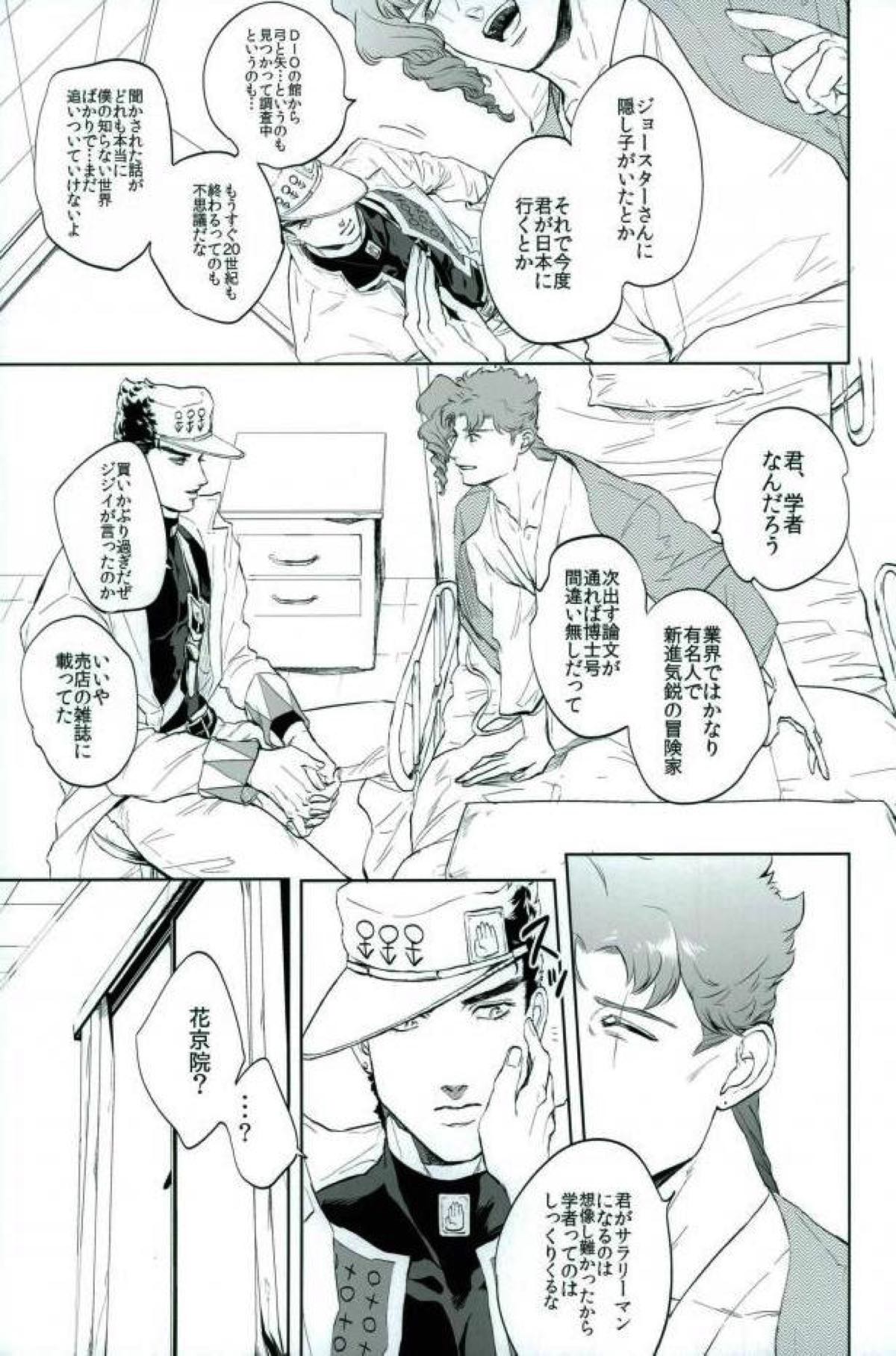 やがて白くなるまで【ジョジョの奇妙な冒険/花承】 page 20